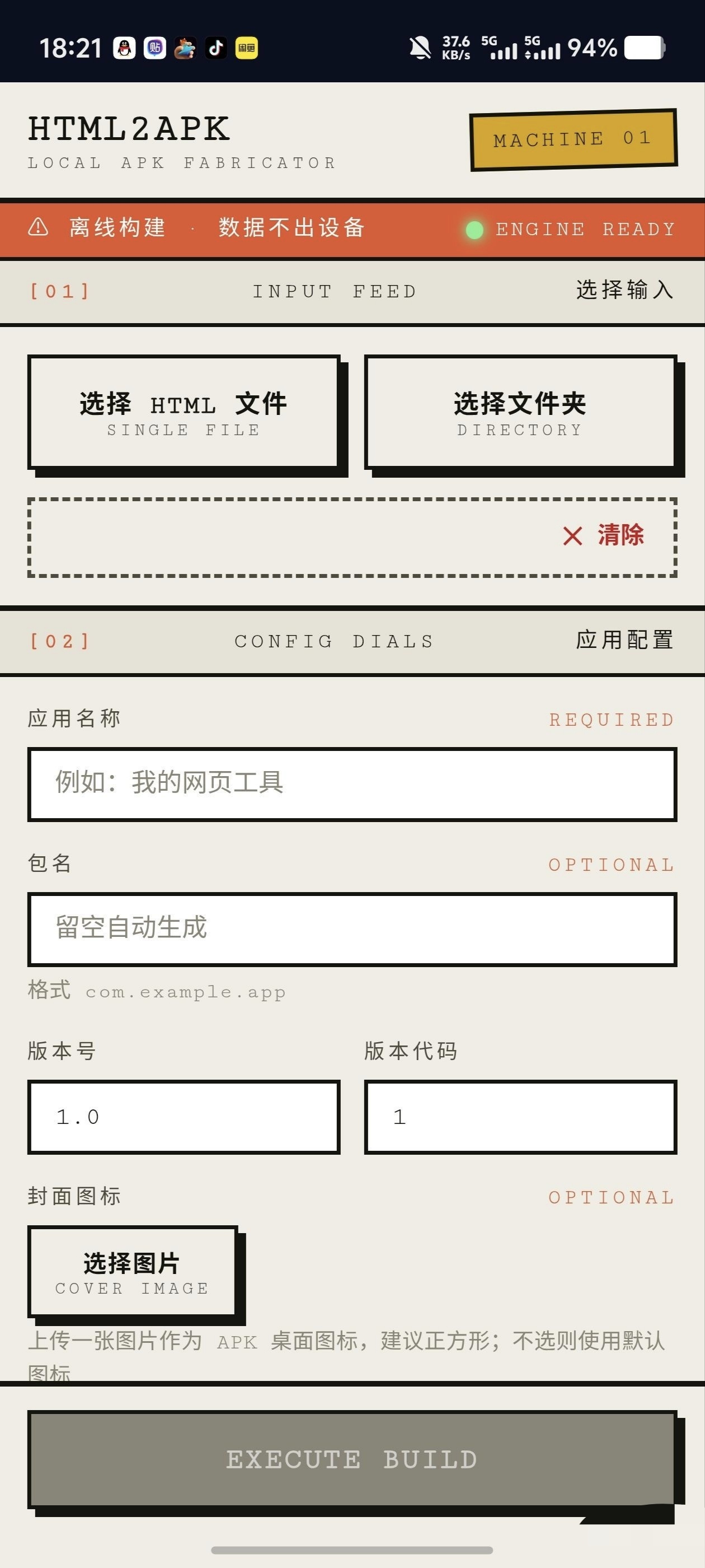 神器三秒一个APP!手机直接打包网页成安装包,无需Root第7张插图 神器三秒一个APP!手机直接打包网页成安装包,无需Root第7张插图