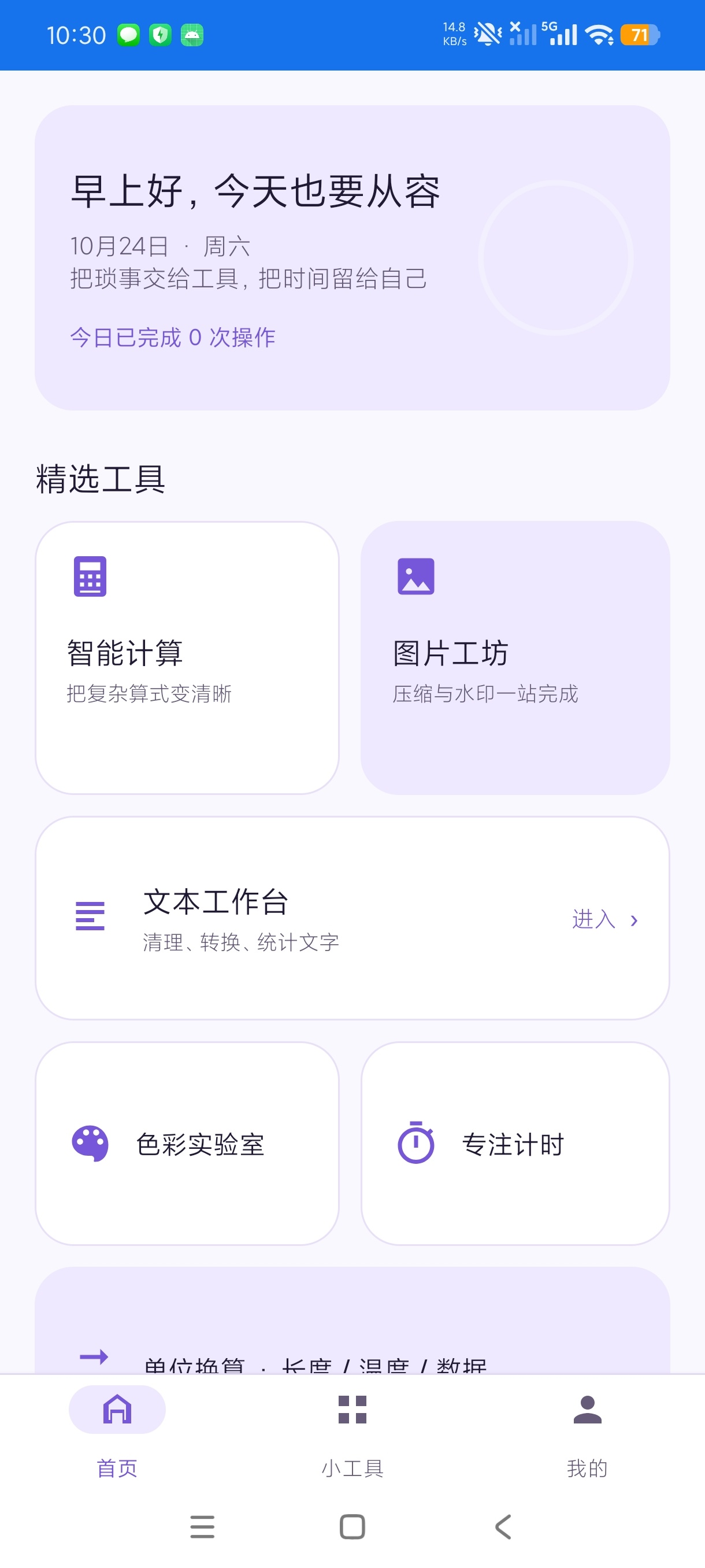 千岸小助手多功能综合工具箱不限次数无限用第5张插图 千岸小助手多功能综合工具箱不限次数无限用第5张插图