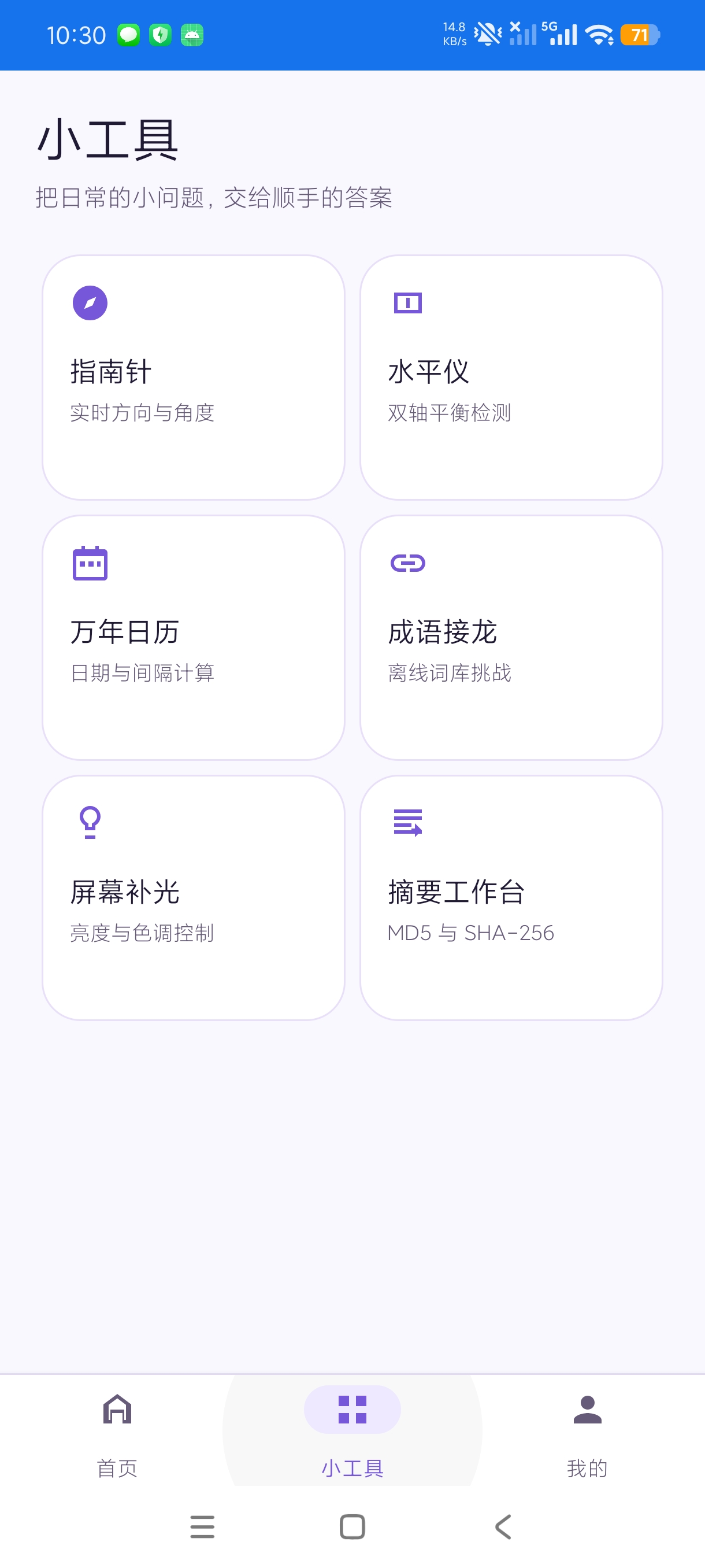 千岸小助手多功能综合工具箱不限次数无限用第6张插图 千岸小助手多功能综合工具箱不限次数无限用第6张插图