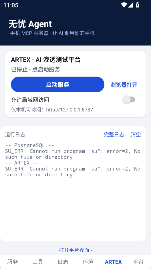 无忧Agent 官方版 - 安卓手机MCP服务器与AI智能体自动化远程操控神器第7张插图