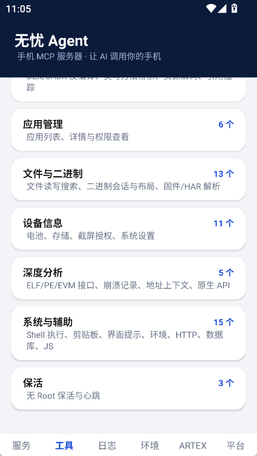 无忧Agent 官方版 - 安卓手机MCP服务器与AI智能体自动化远程操控神器第8张插图