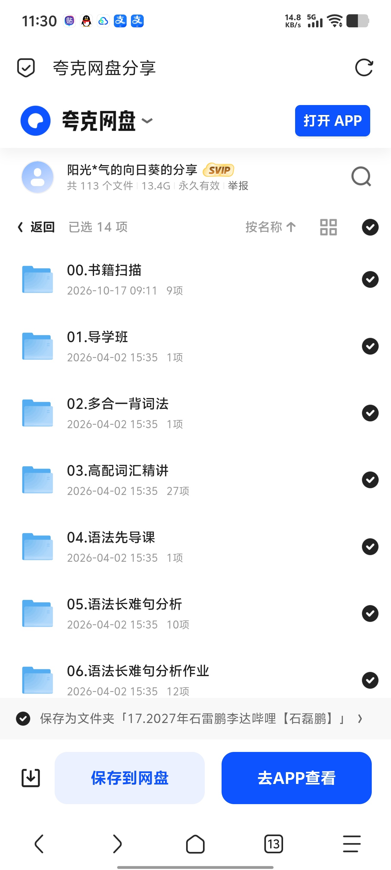 「2027年石雷鹏李达哔哩石磊鹏」第6张插图