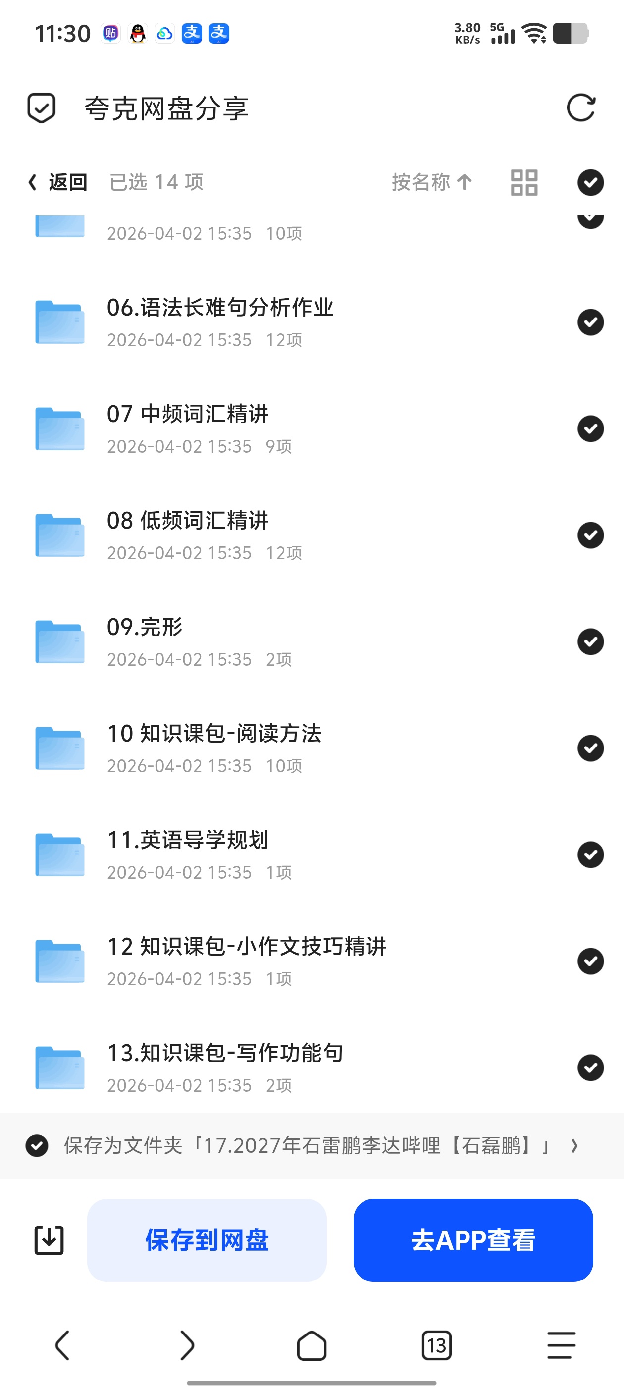 「2027年石雷鹏李达哔哩石磊鹏」第5张插图