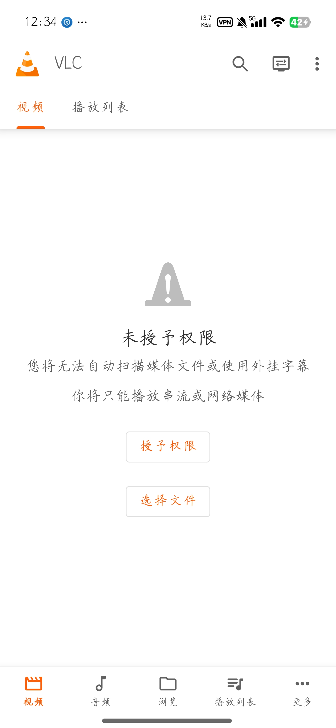 VLC万能开源音视频播放器第4张插图