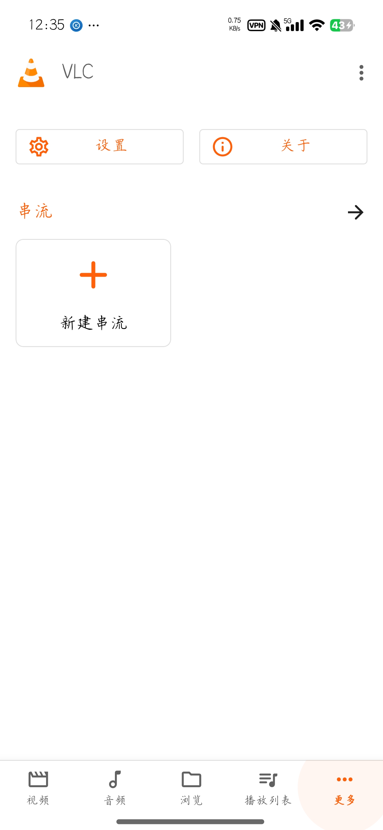 VLC万能开源音视频播放器第7张插图 VLC万能开源音视频播放器第7张插图