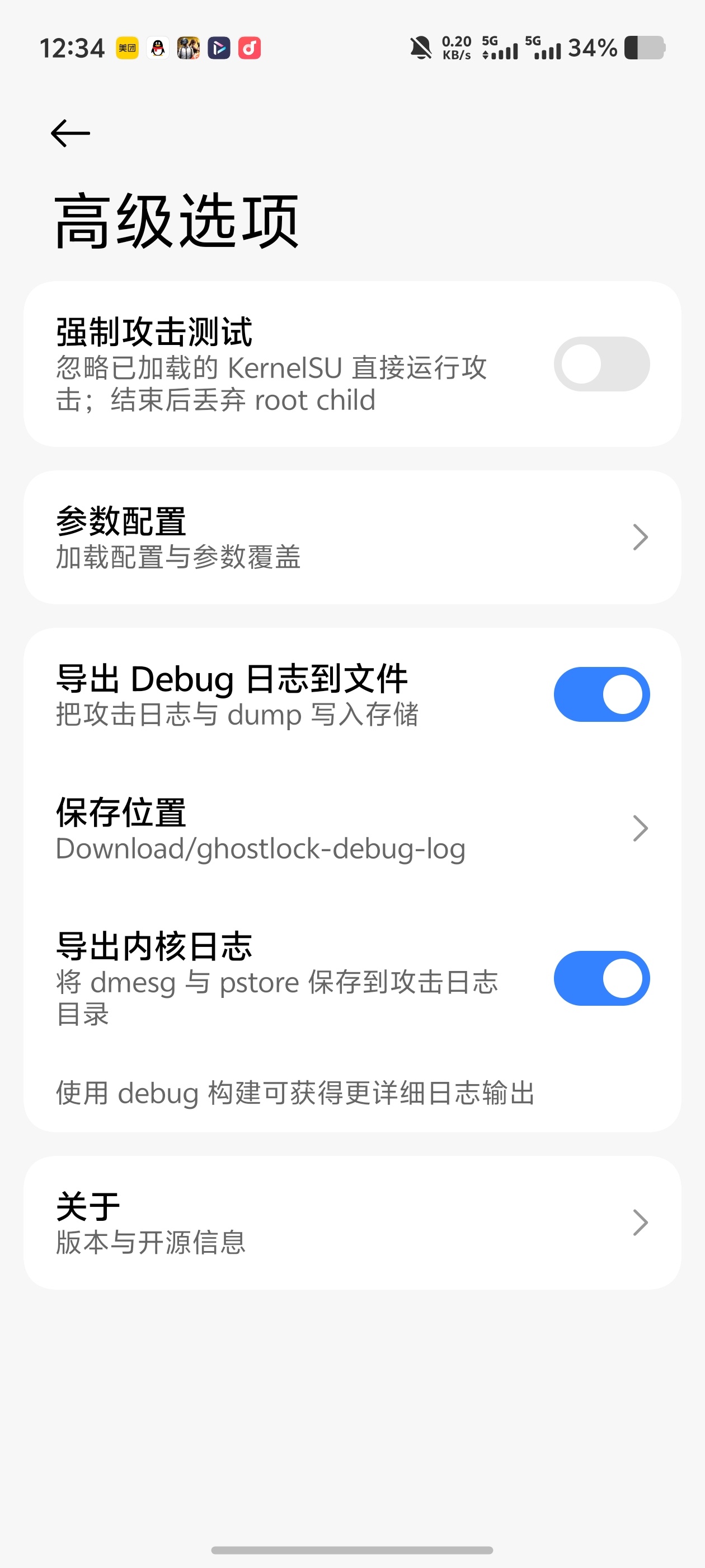 GhostLock 内核级隐藏ROOT，游戏检查解析镜像第6张插图