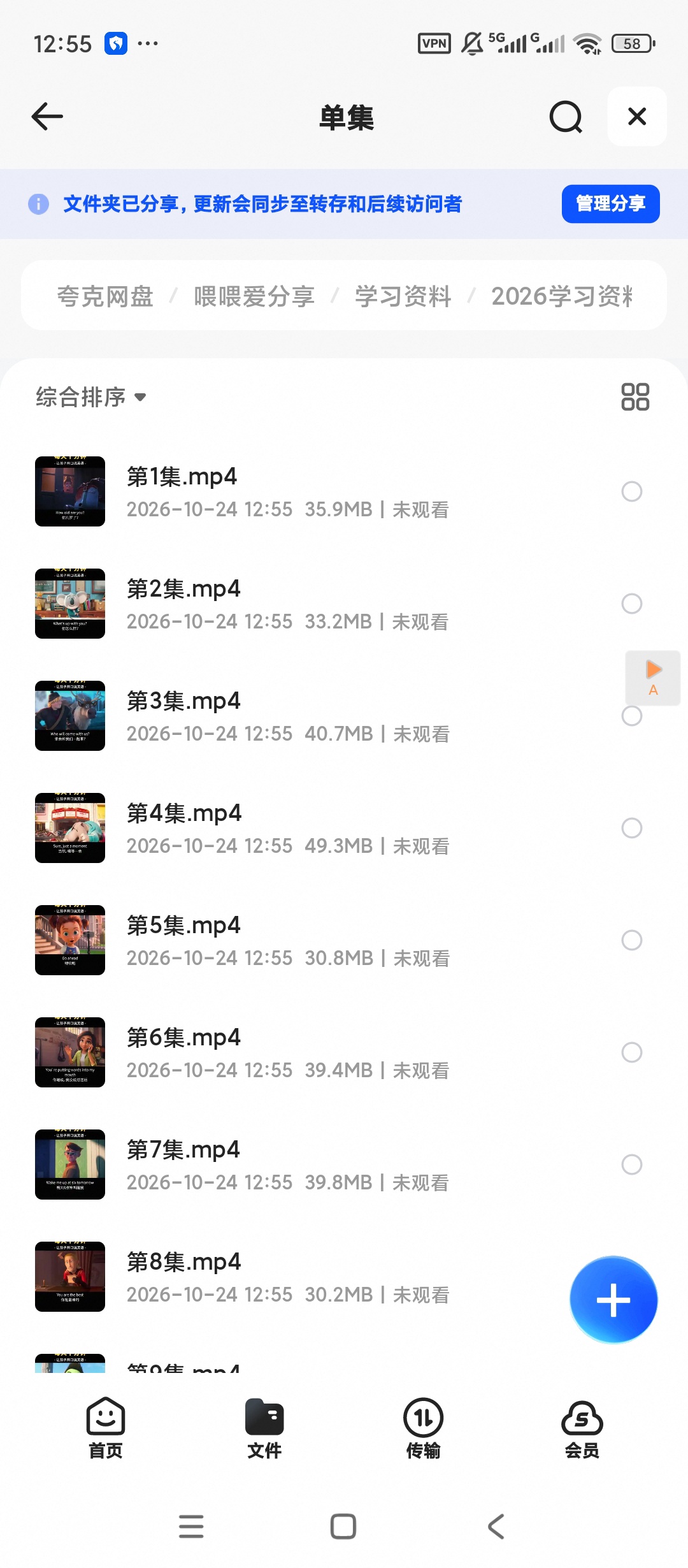 《全新英语口语小视频》共300集（附合集）第4张插图