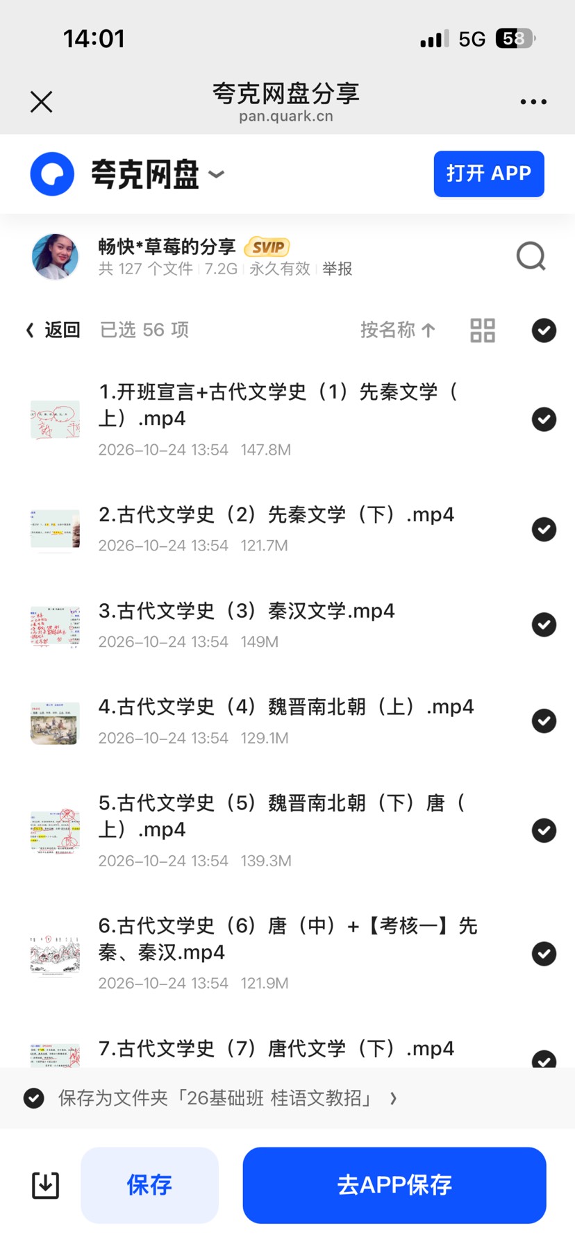 26桂一鹤语文基础班资料第6张插图