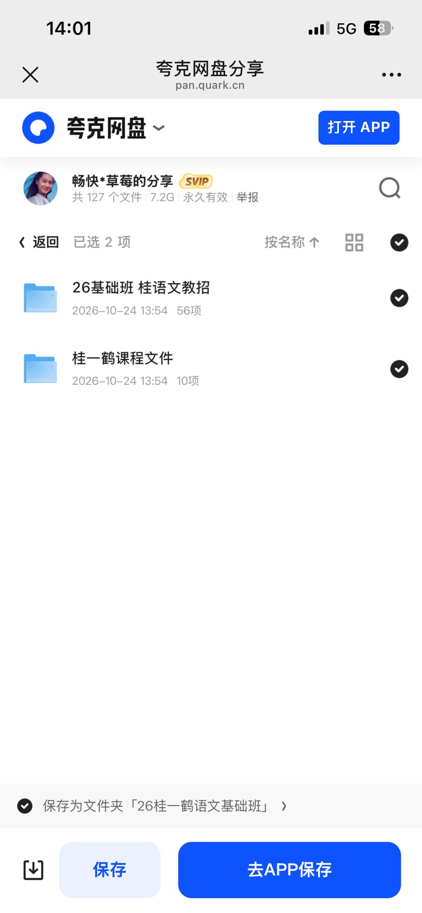 26桂一鹤语文基础班资料第5张插图