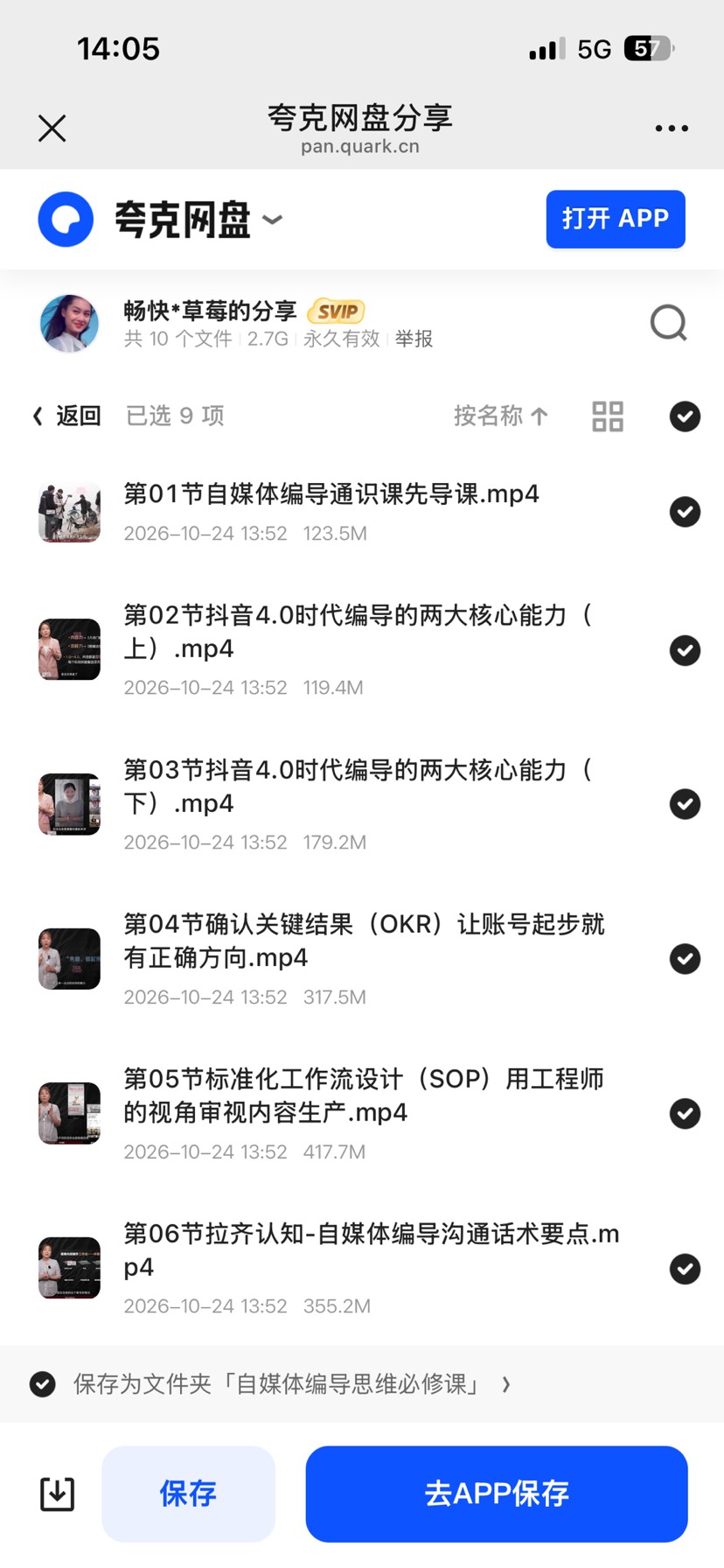 自媒体编导思维必修课资料第5张插图