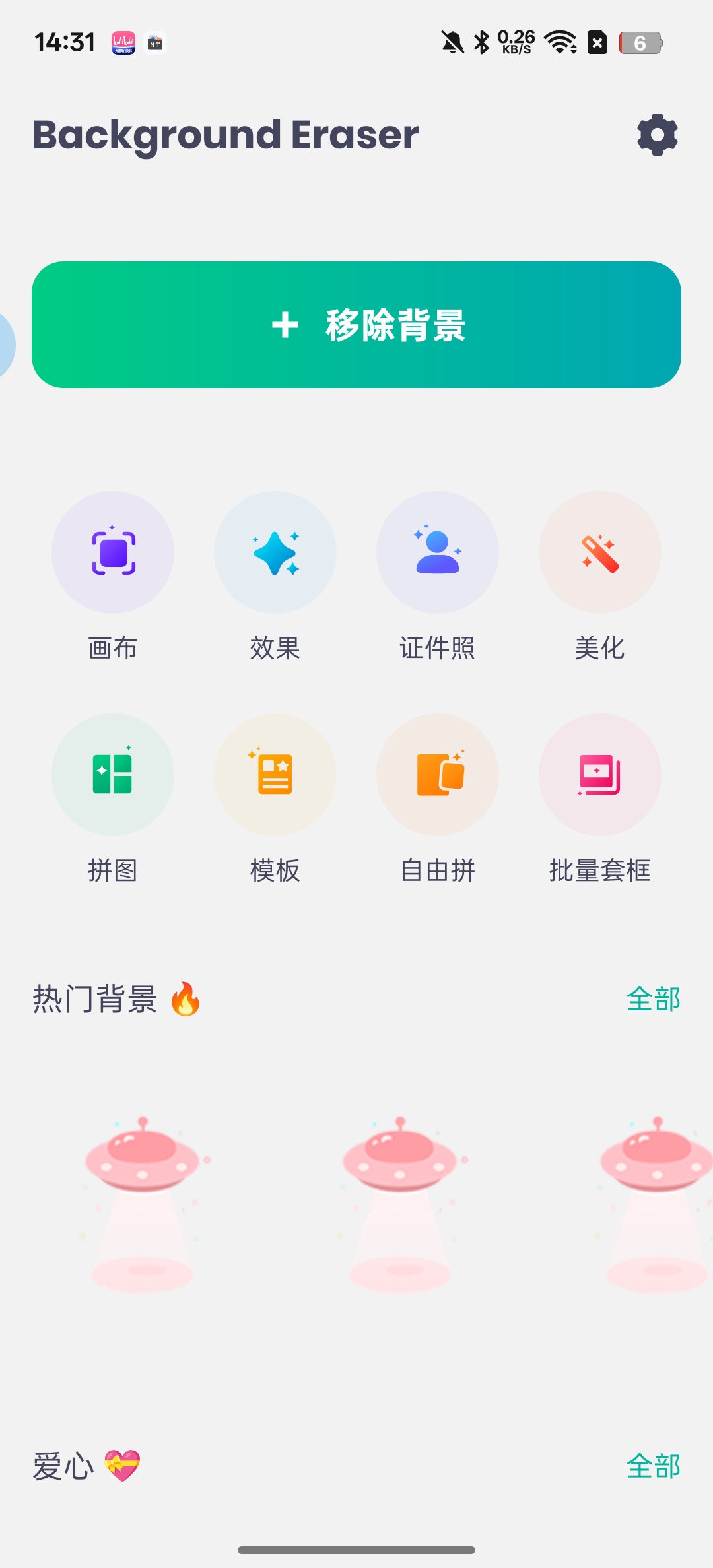 Eraserai智能抠图证件照第5张插图