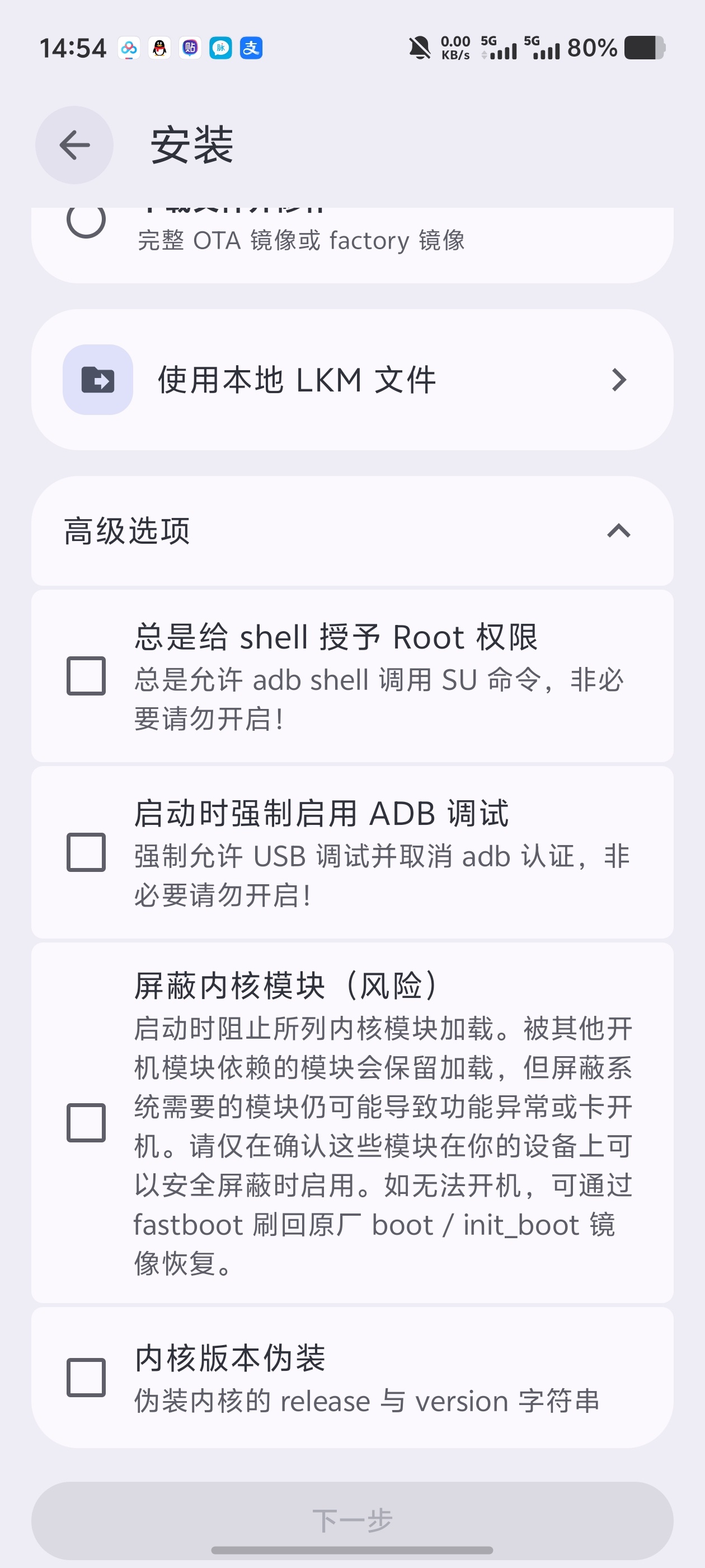 SukiSUROOT管理器内核LKM加载+内核伪装强检测第5张插图