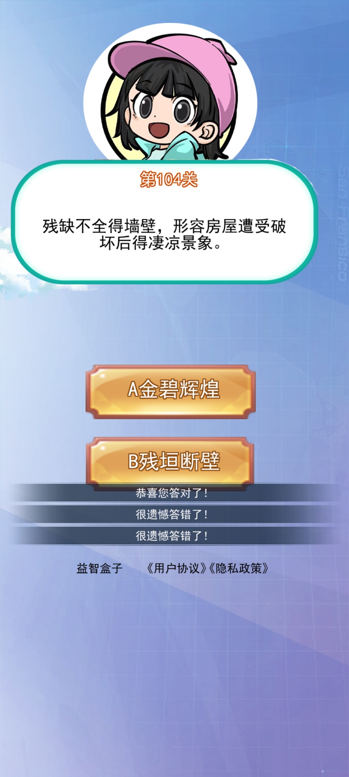 益智盒子成语释义答题+防止变傻增加智力无广版