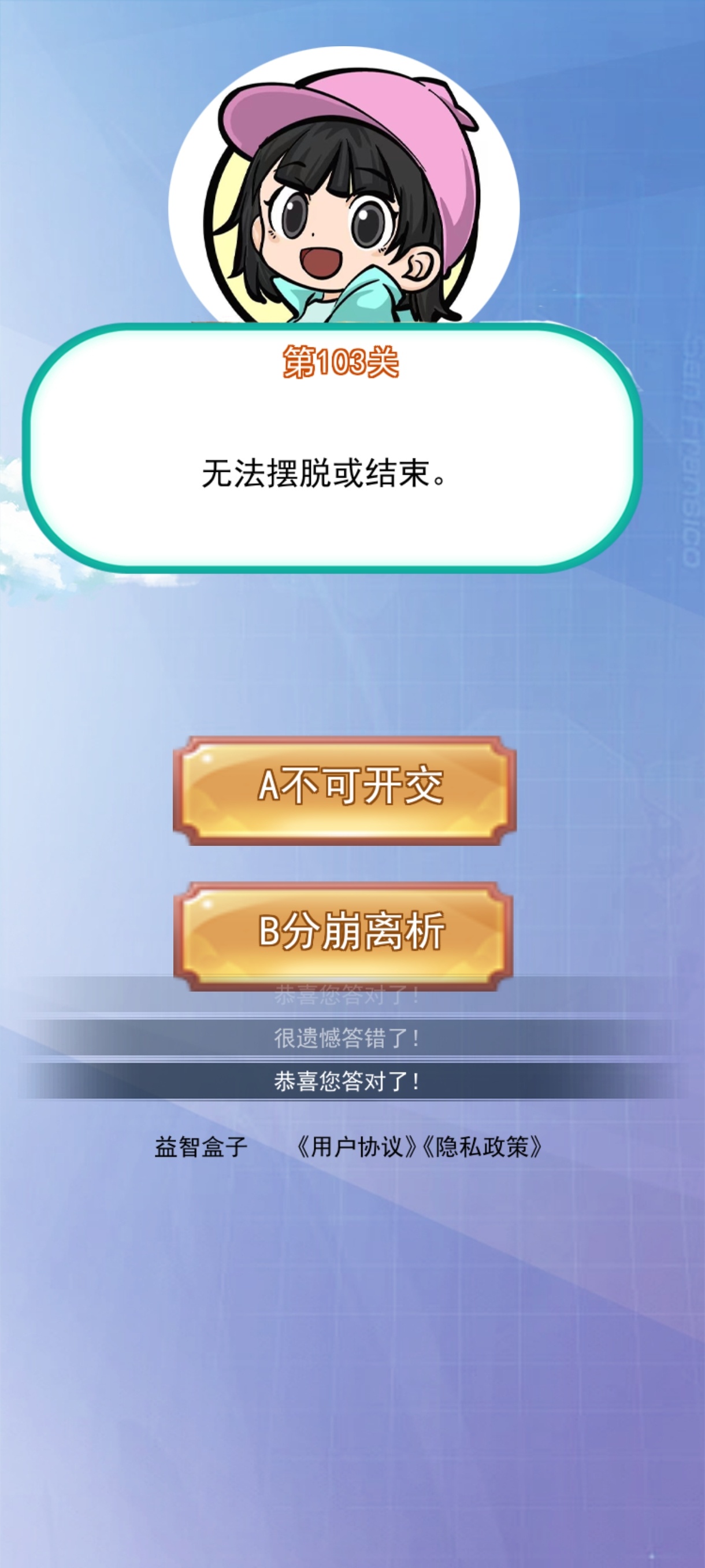 益智盒子成语释义答题+防止变傻增加智力无广版
