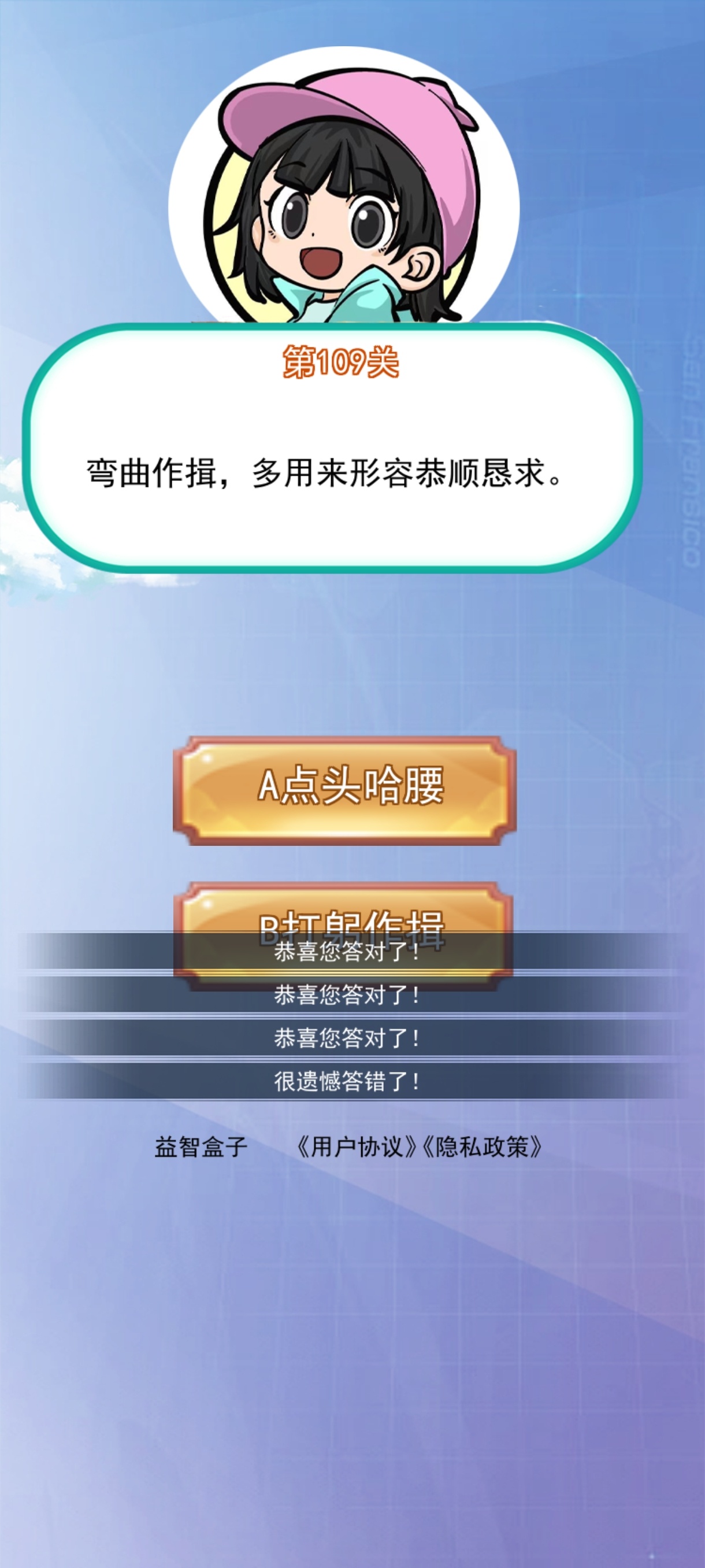 益智盒子成语释义答题+防止变傻增加智力无广版第8张插图 益智盒子成语释义答题+防止变傻增加智力无广版第8张插图