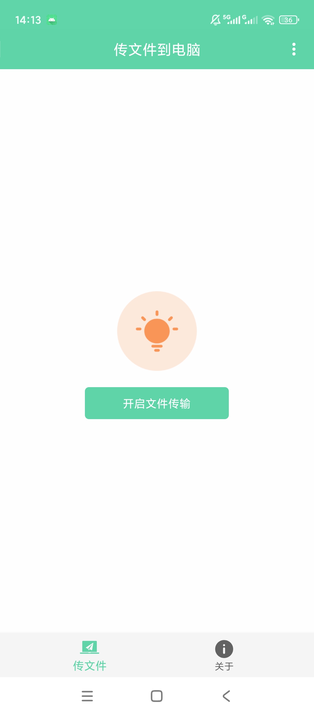 网页传输助手扫码跨设备互传手机电脑快速文件传输第5张插图 网页传输助手扫码跨设备互传手机电脑快速文件传输第5张插图