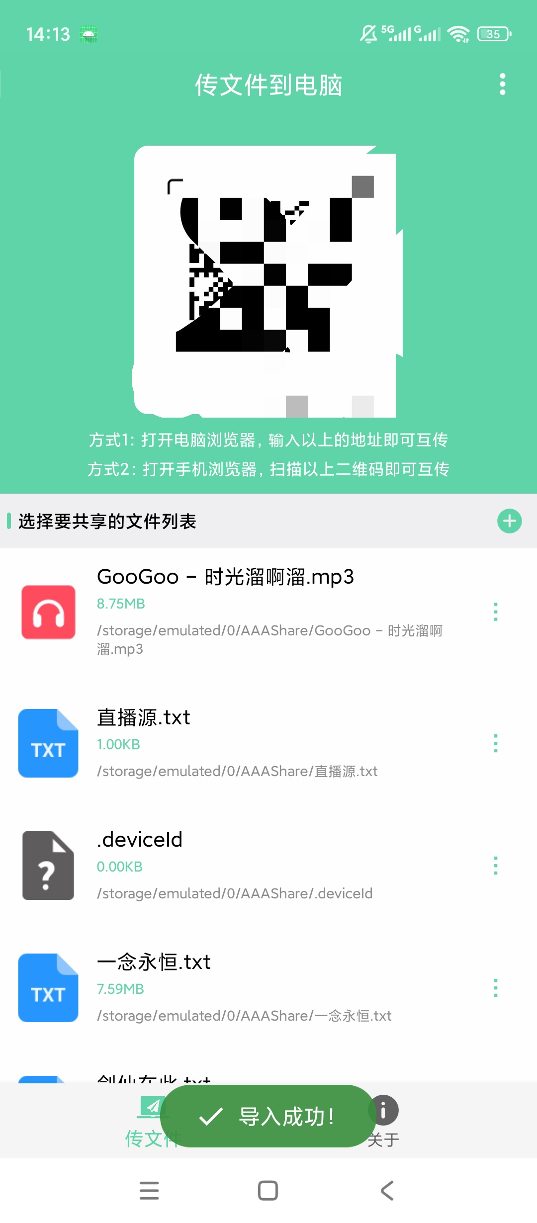 网页传输助手扫码跨设备互传手机电脑快速文件传输第7张插图 网页传输助手扫码跨设备互传手机电脑快速文件传输第7张插图