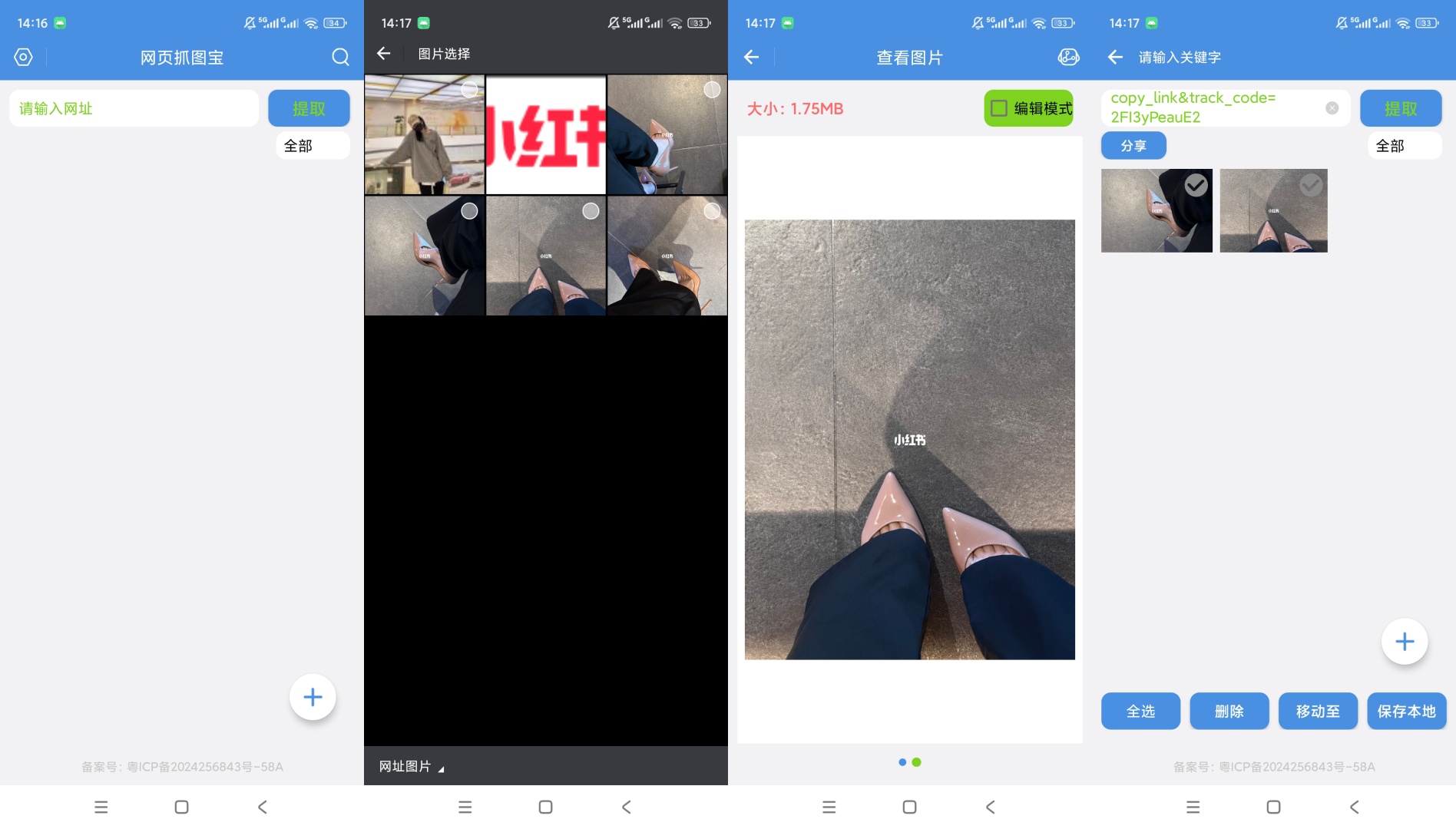 网页抓图宝网页图片提取链接图片批量保存本地第9张插图 网页抓图宝网页图片提取链接图片批量保存本地第9张插图
