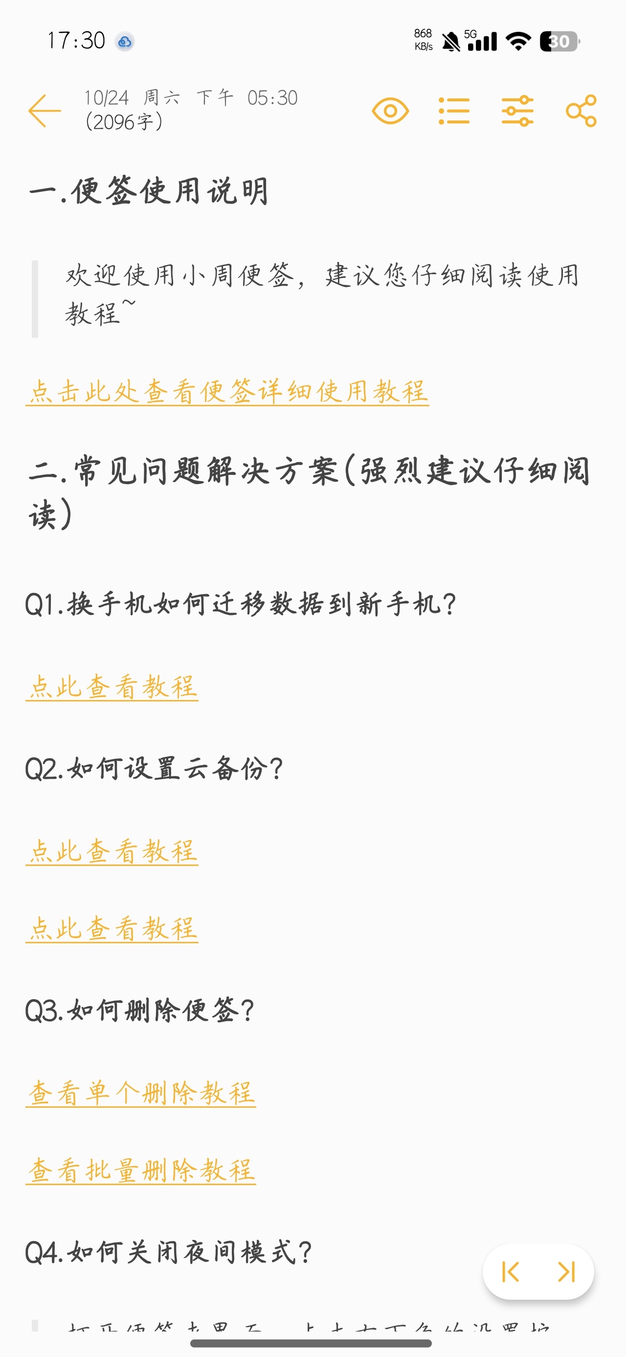 小周便签办公记事应用第6张插图