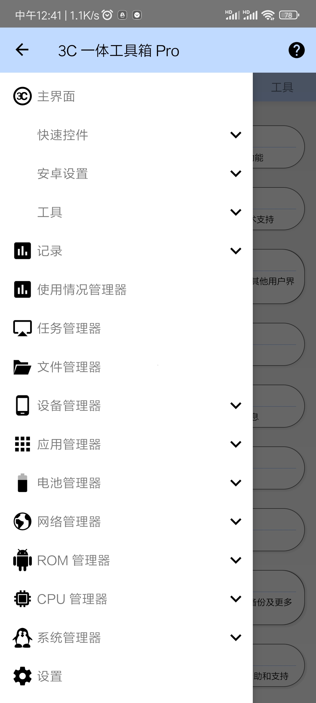 3C手机维护工具箱，集成专业维护工具和桌面组件第5张插图