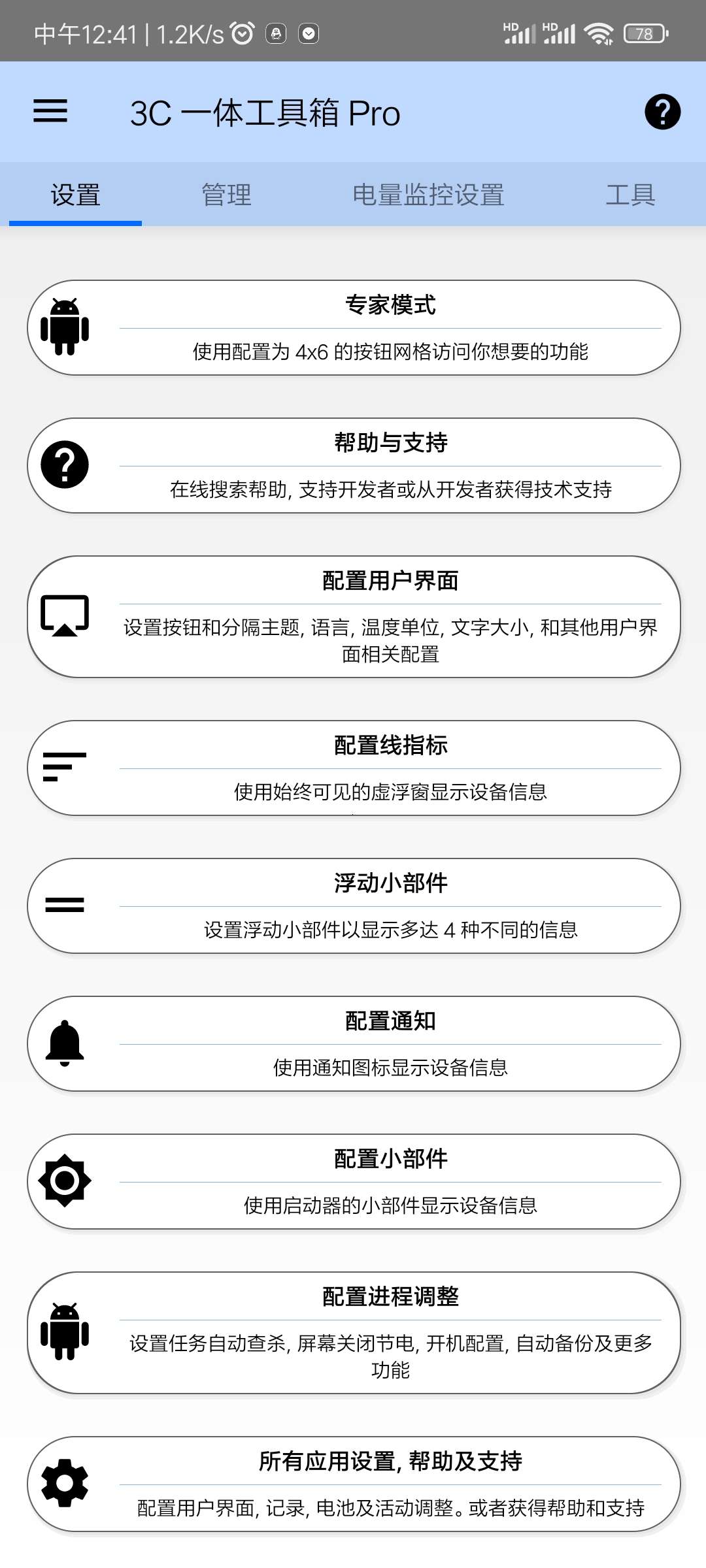 3C手机维护工具箱，集成专业维护工具和桌面组件第6张插图