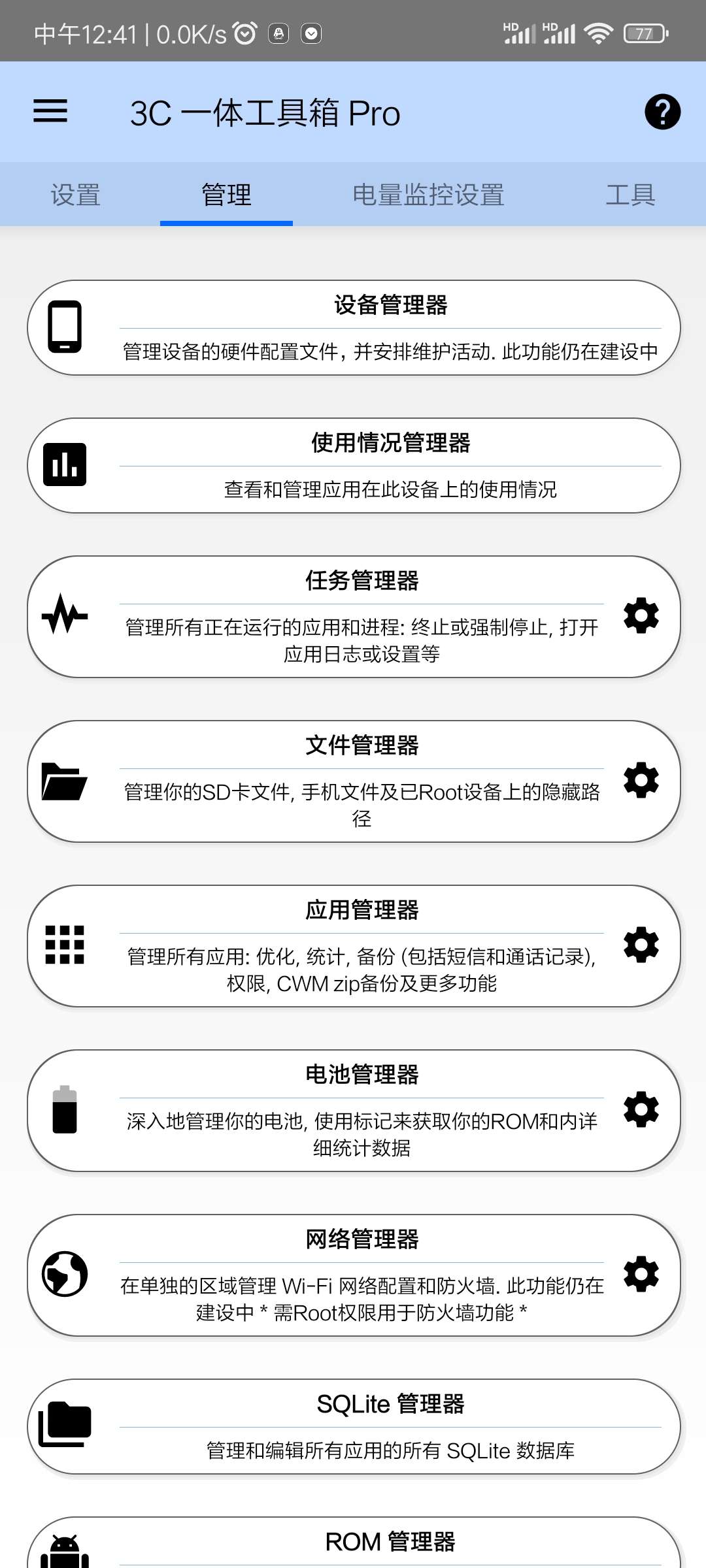 3C手机维护工具箱，集成专业维护工具和桌面组件第7张插图