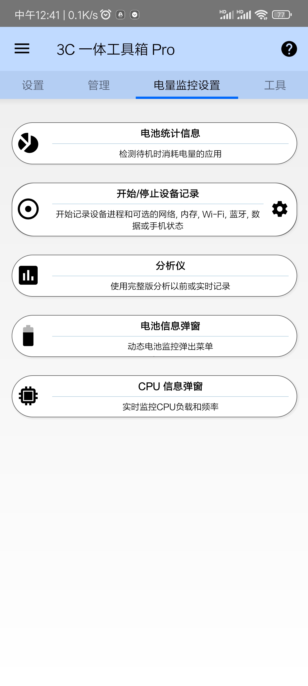 3C手机维护工具箱，集成专业维护工具和桌面组件第8张插图