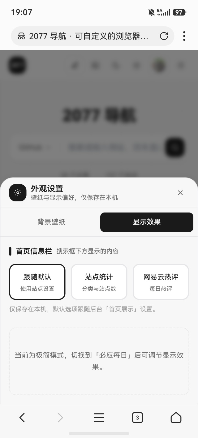 2077导航开源-高定导航第7张插图