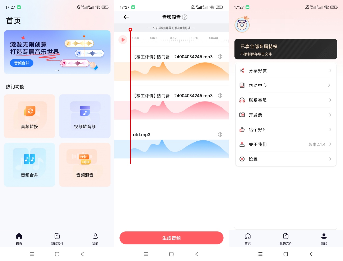 原创解锁金舟MP3转换器解锁会员音频转换合并混音处理第8张插图 原创解锁金舟MP3转换器解锁会员音频转换合并混音处理第8张插图
