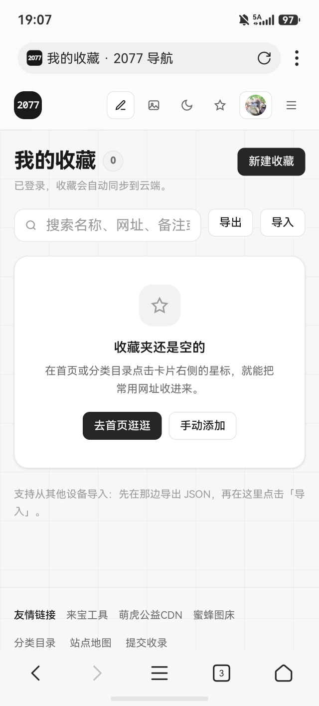 2077导航开源-高定导航第8张插图 2077导航开源-高定导航第8张插图