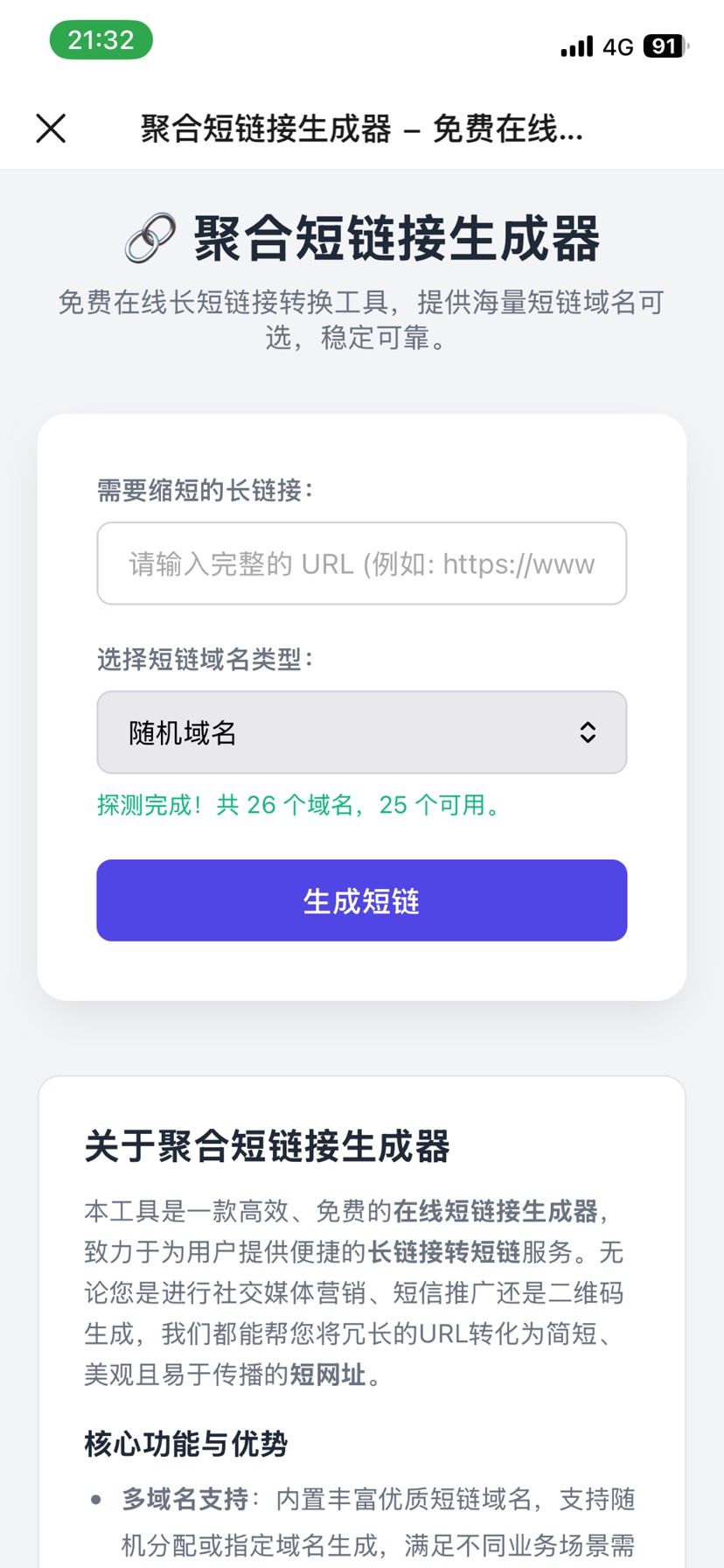 源码 聚合短链生成工具单页。第3张插图