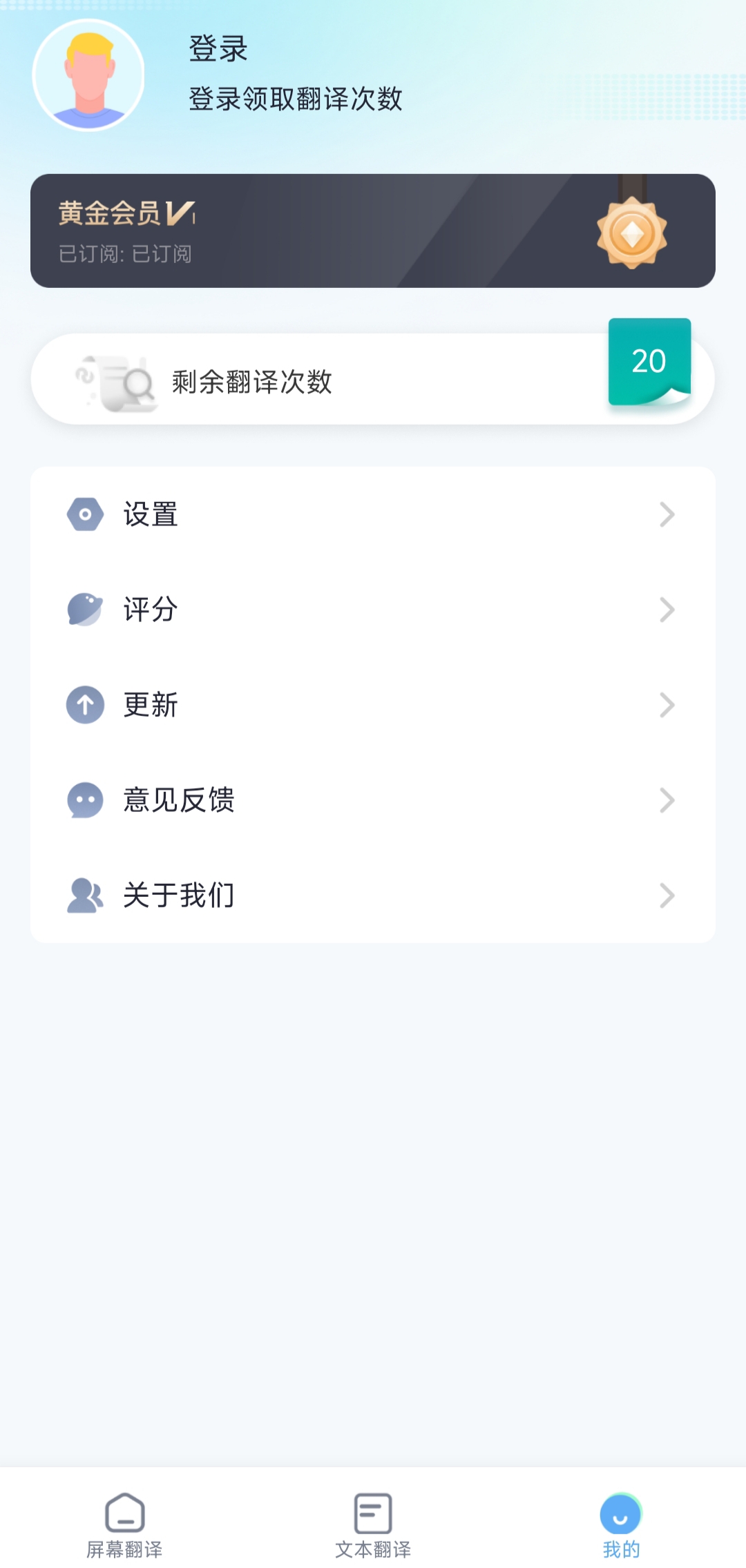 屏幕翻译悬浮窗实时翻译解锁会员版第8张插图 屏幕翻译悬浮窗实时翻译解锁会员版第8张插图