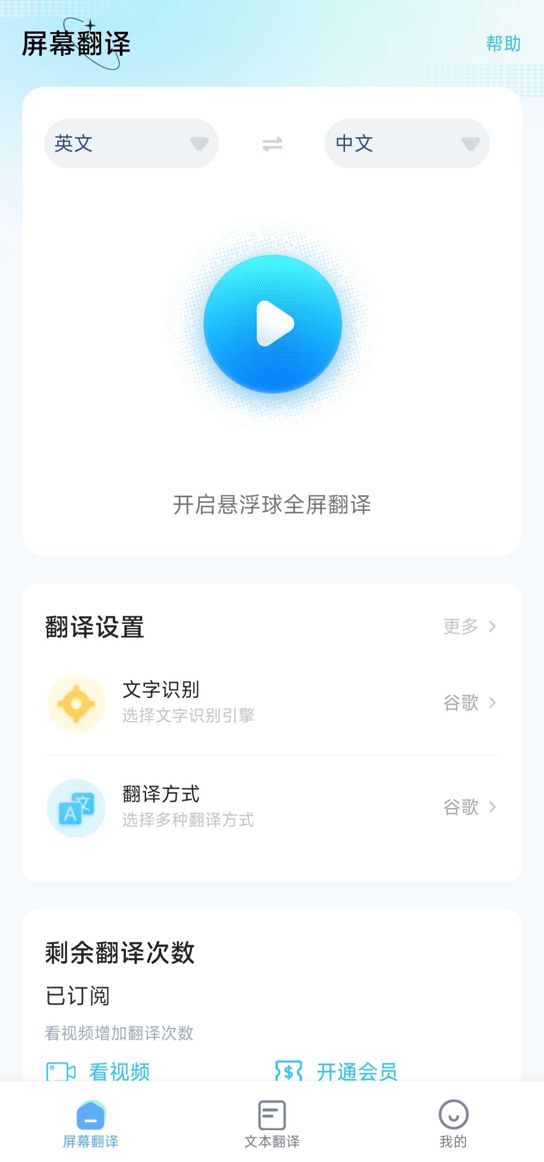 屏幕翻译悬浮窗实时翻译解锁会员版第6张插图