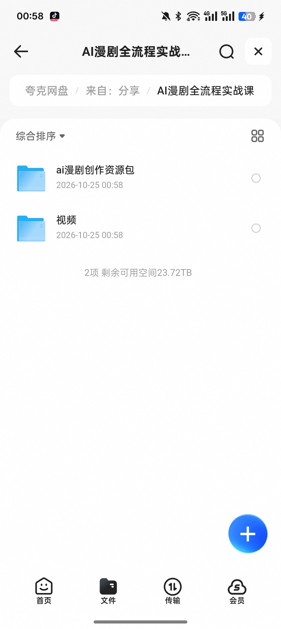 AI漫剧全流程实战课｜从剧本到成片全套教程+海量提示词第5张插图