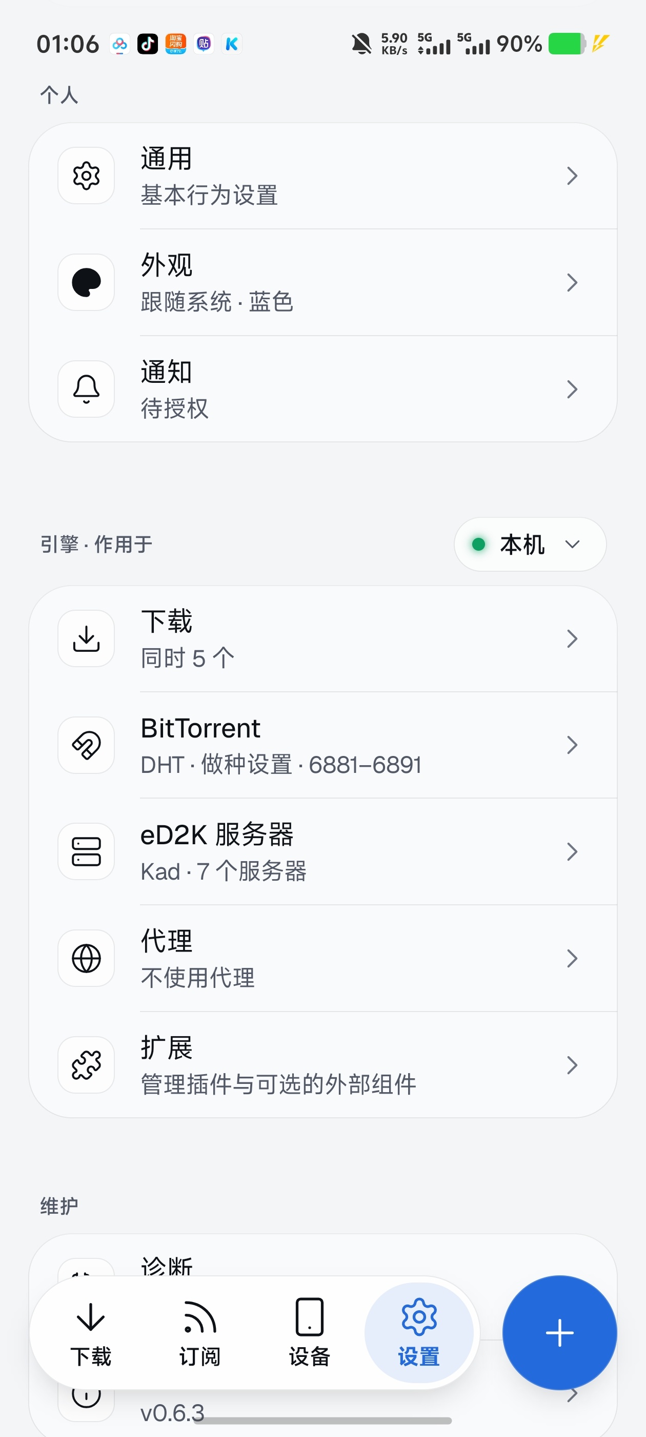 FluxDown磁力下载支持磁链/种子HTTP等高速下载第6张插图
