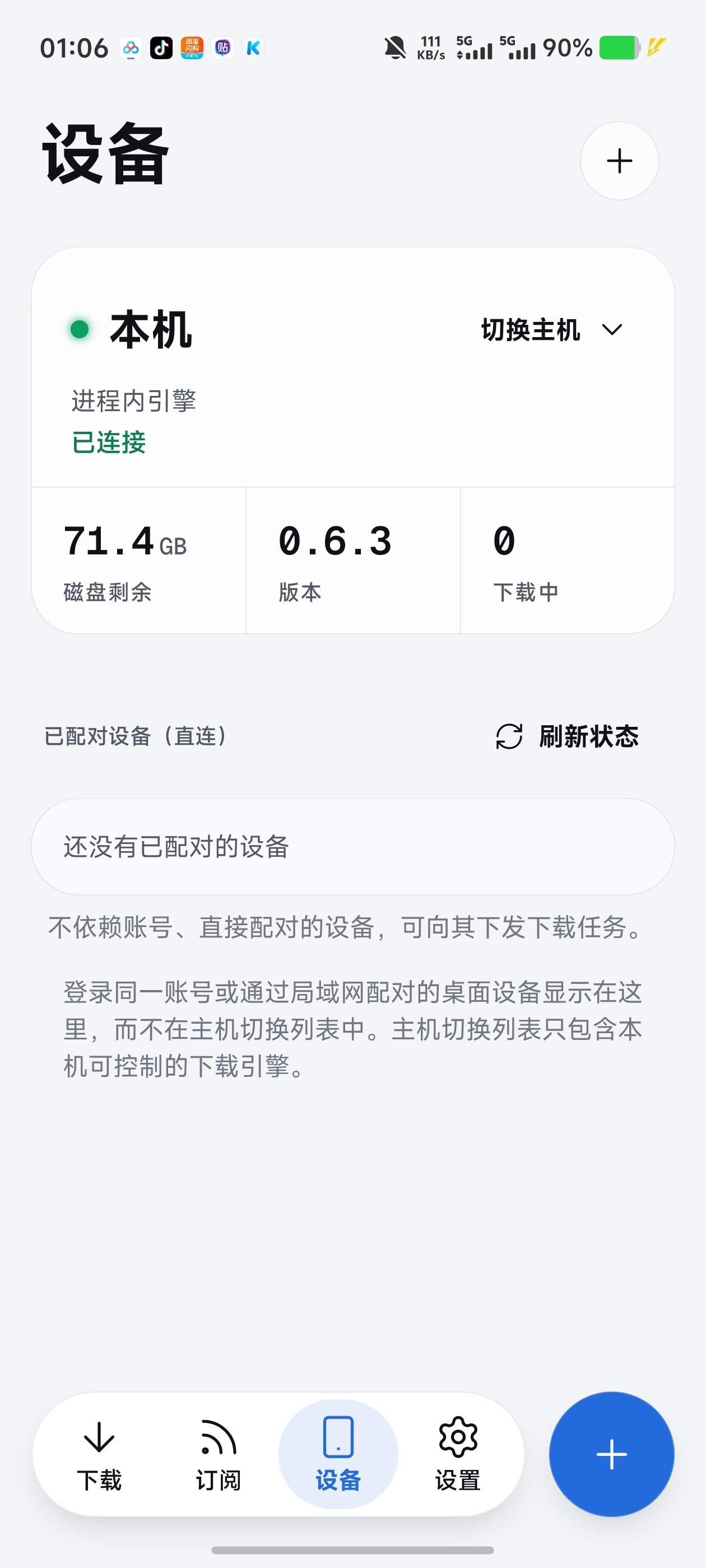FluxDown磁力下载支持磁链/种子HTTP等高速下载第7张插图