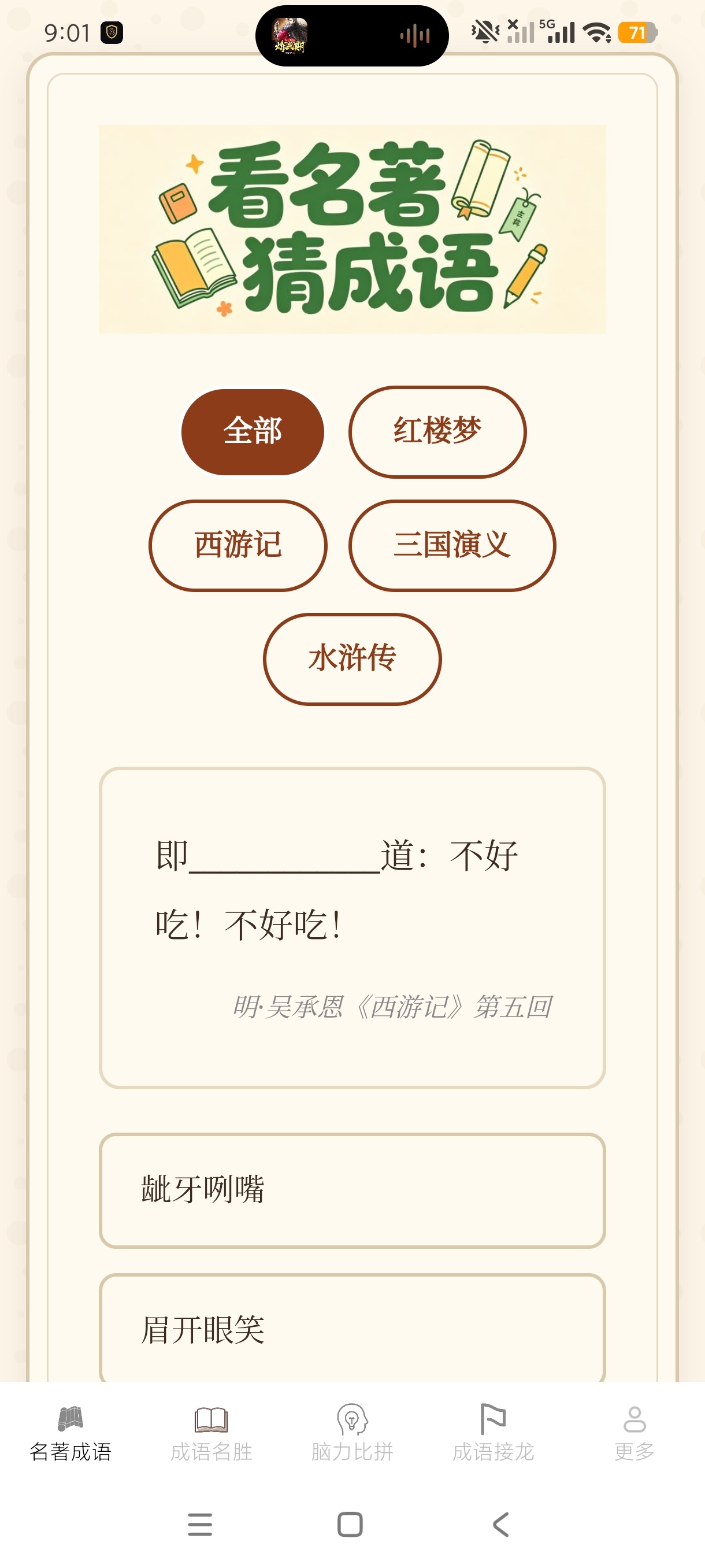 河马成语趣味成语学习成语接龙外挂纯净版第5张插图