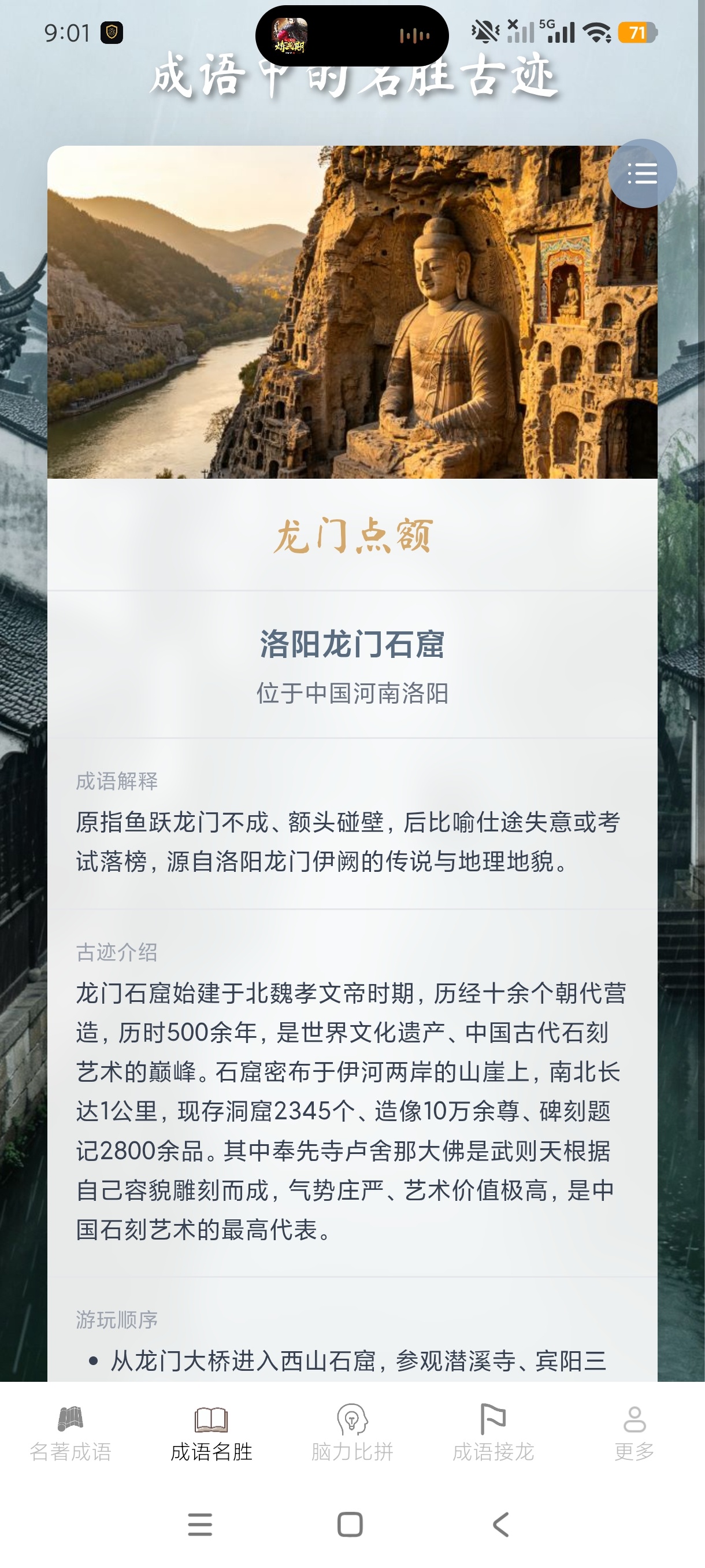 河马成语趣味成语学习成语接龙外挂纯净版第6张插图