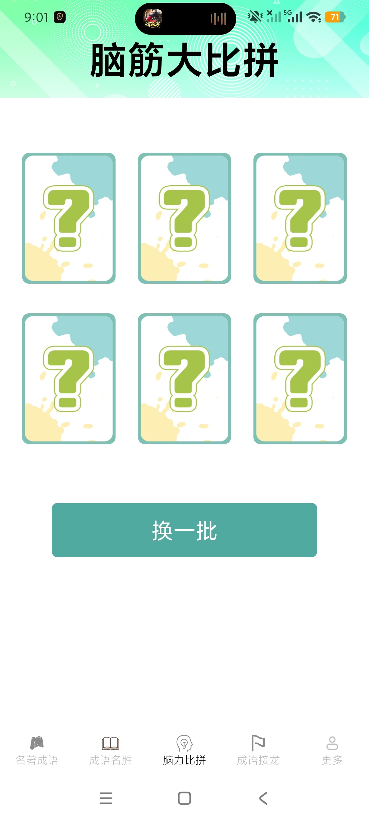 河马成语趣味成语学习成语接龙外挂纯净版第7张插图