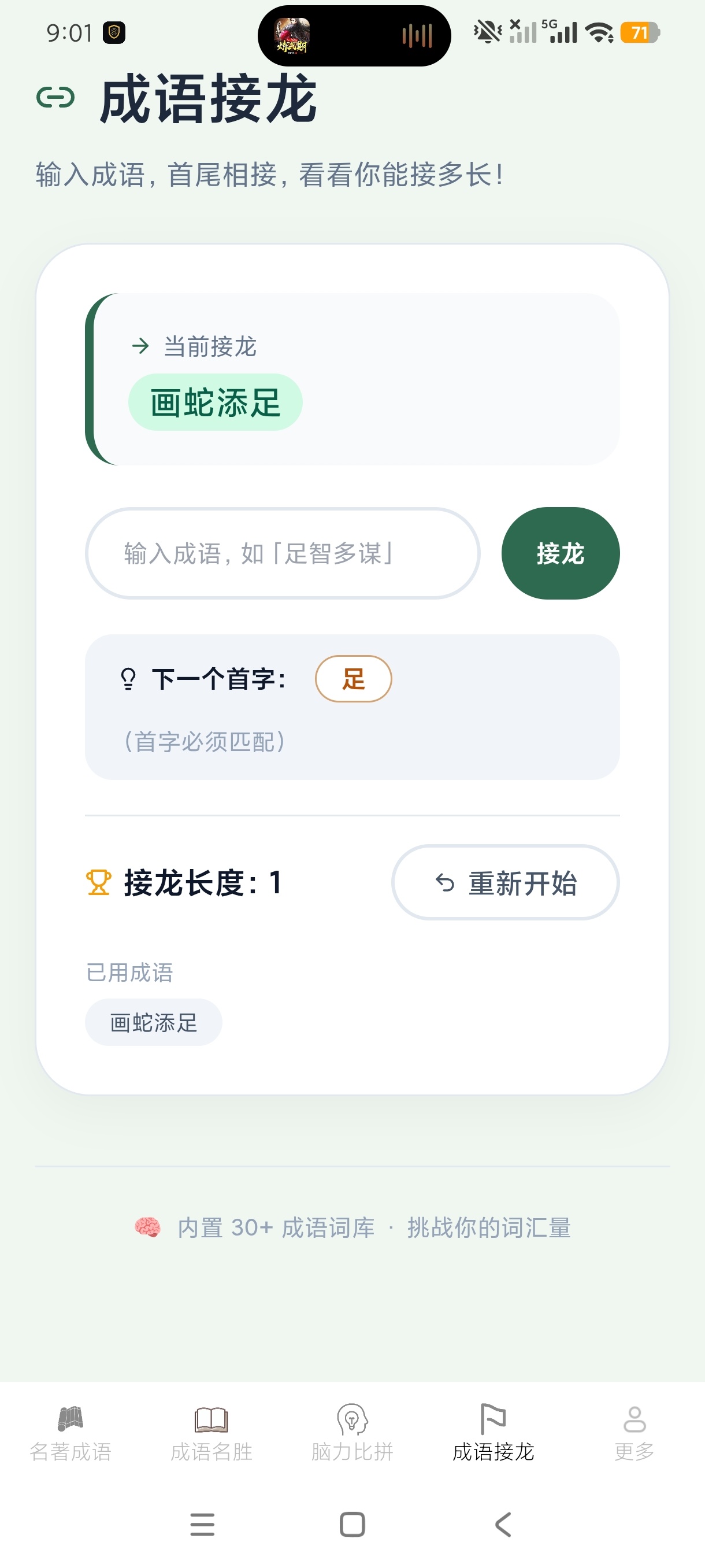 河马成语趣味成语学习成语接龙外挂纯净版第8张插图
