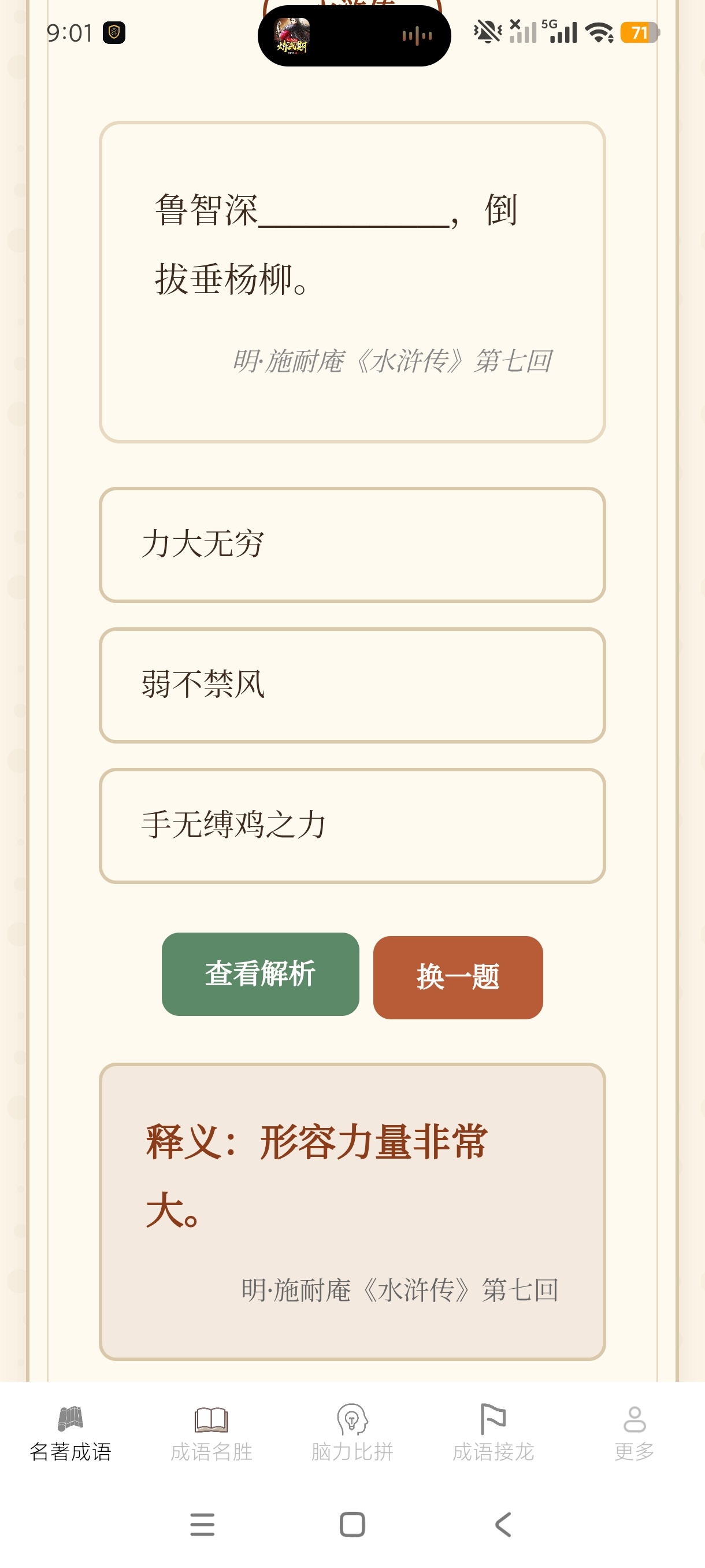 河马成语趣味成语学习成语接龙外挂纯净版第9张插图