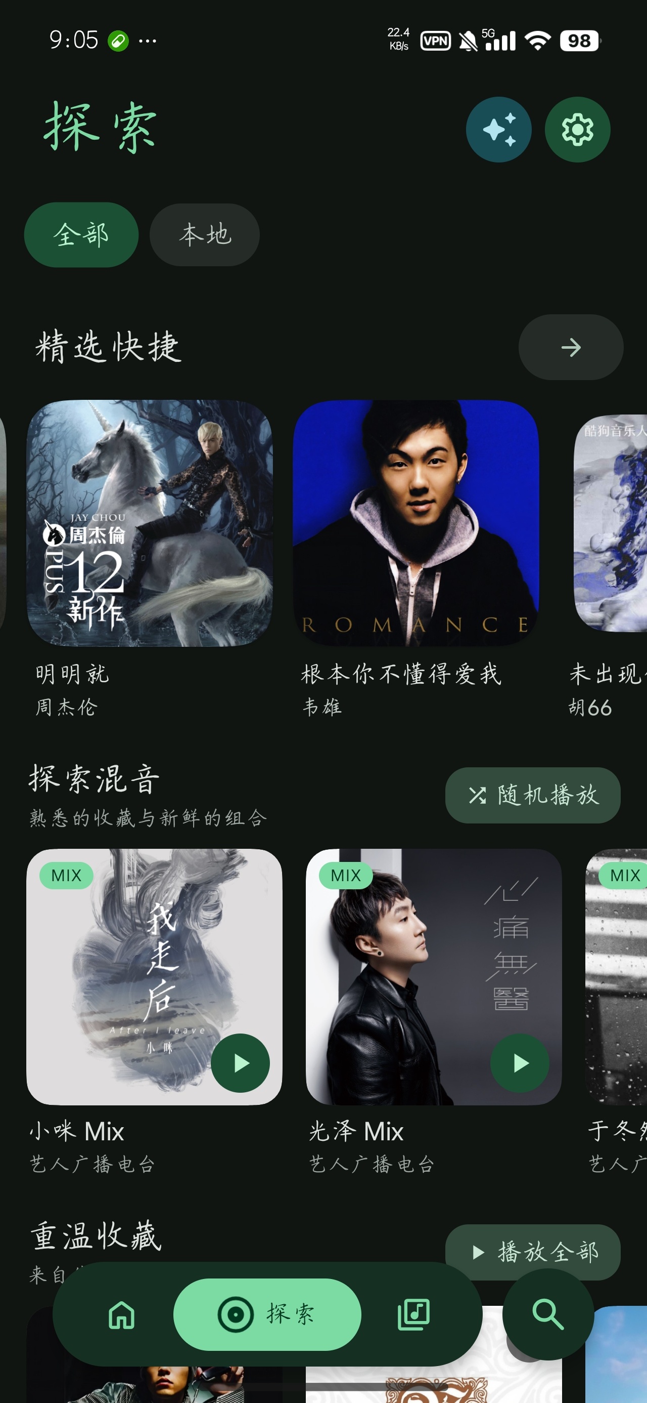 Pixel Music混合本地流媒体音乐播放器第6张插图