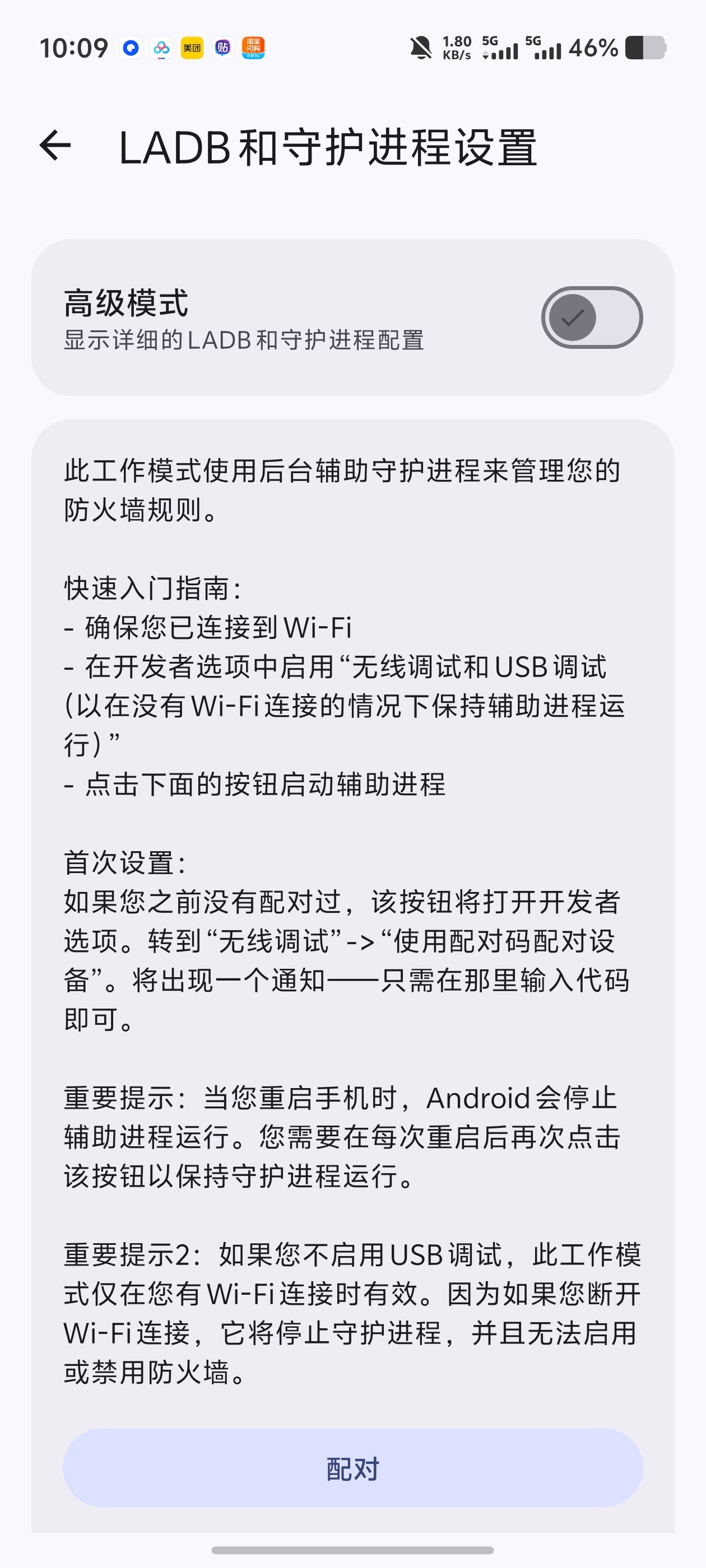 ShizuWall免ROOT网络防火墙！还能拦截偷跑流量第5张插图