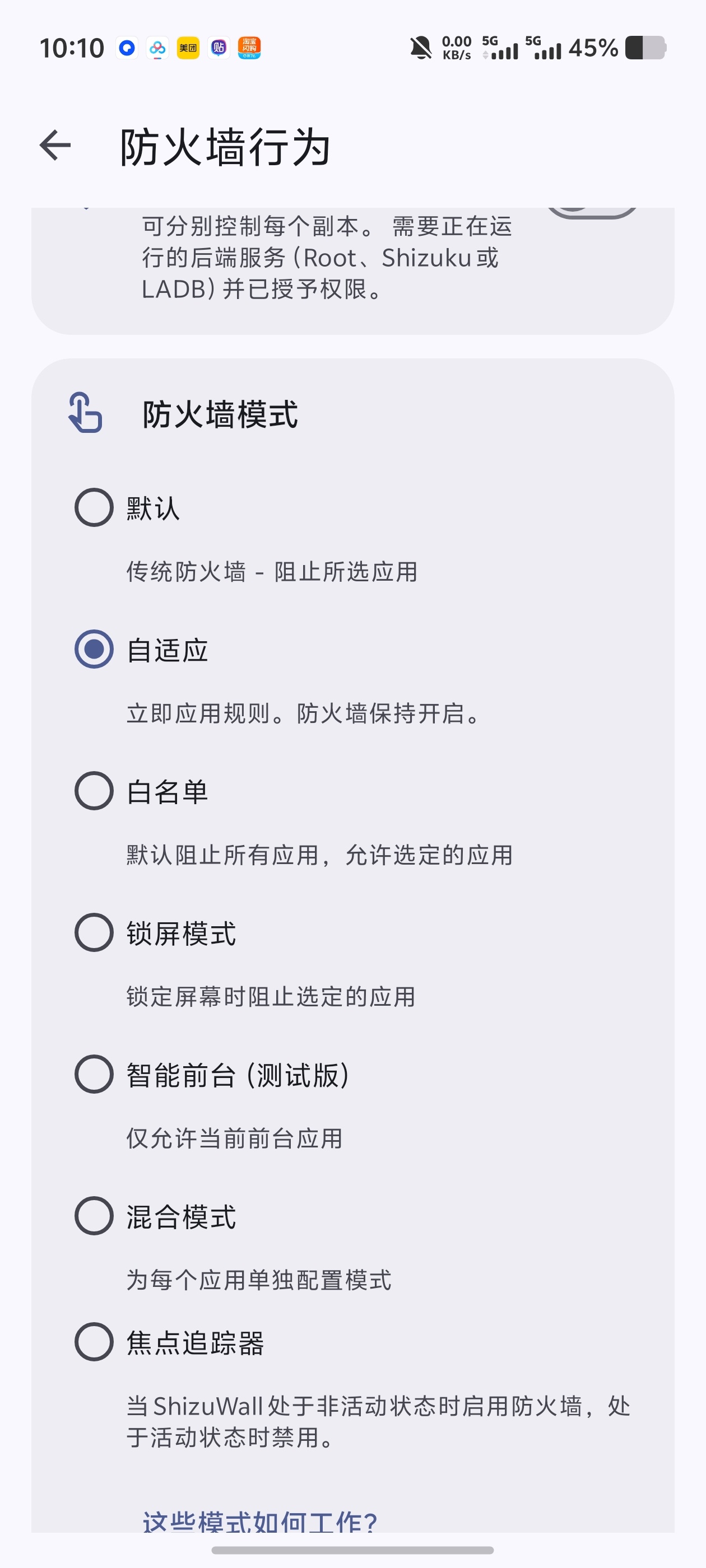ShizuWall免ROOT网络防火墙!还能拦截偷跑流量第6张插图 ShizuWall免ROOT网络防火墙!还能拦截偷跑流量第6张插图