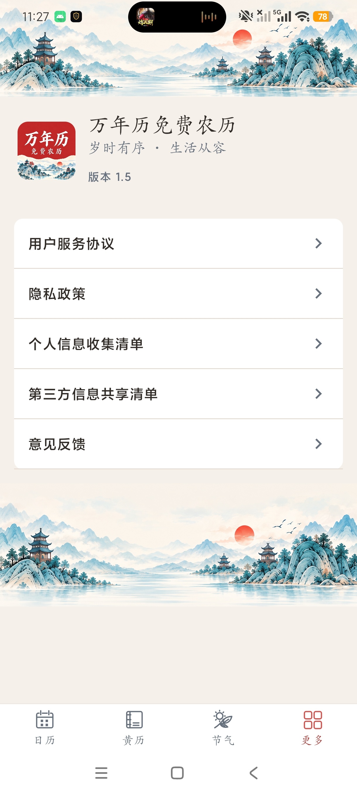 万年历免费农历国风黄历查询无限使用安卓纯净版第8张插图 万年历免费农历国风黄历查询无限使用安卓纯净版第8张插图