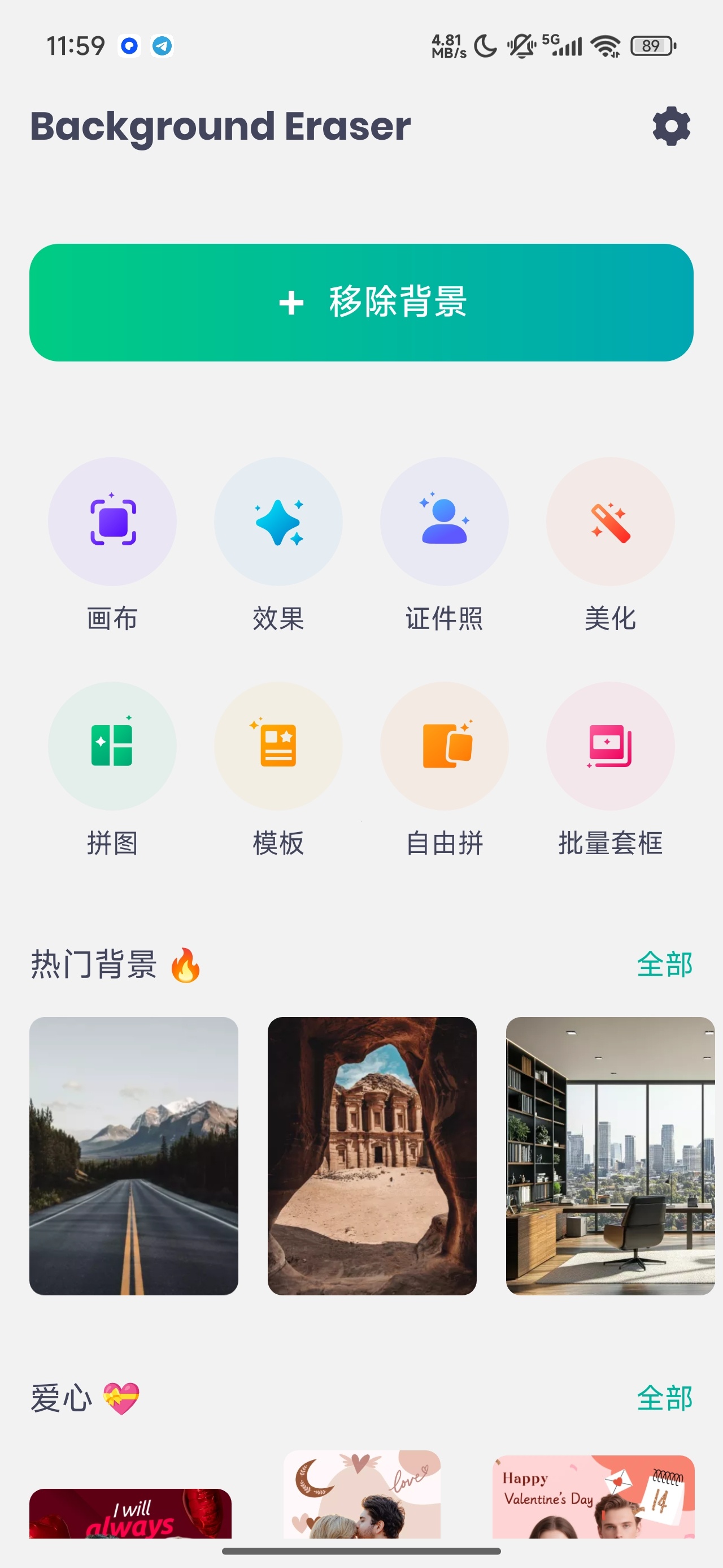 Background一键抠图换背景解锁会员第4张插图 Background一键抠图换背景解锁会员第4张插图