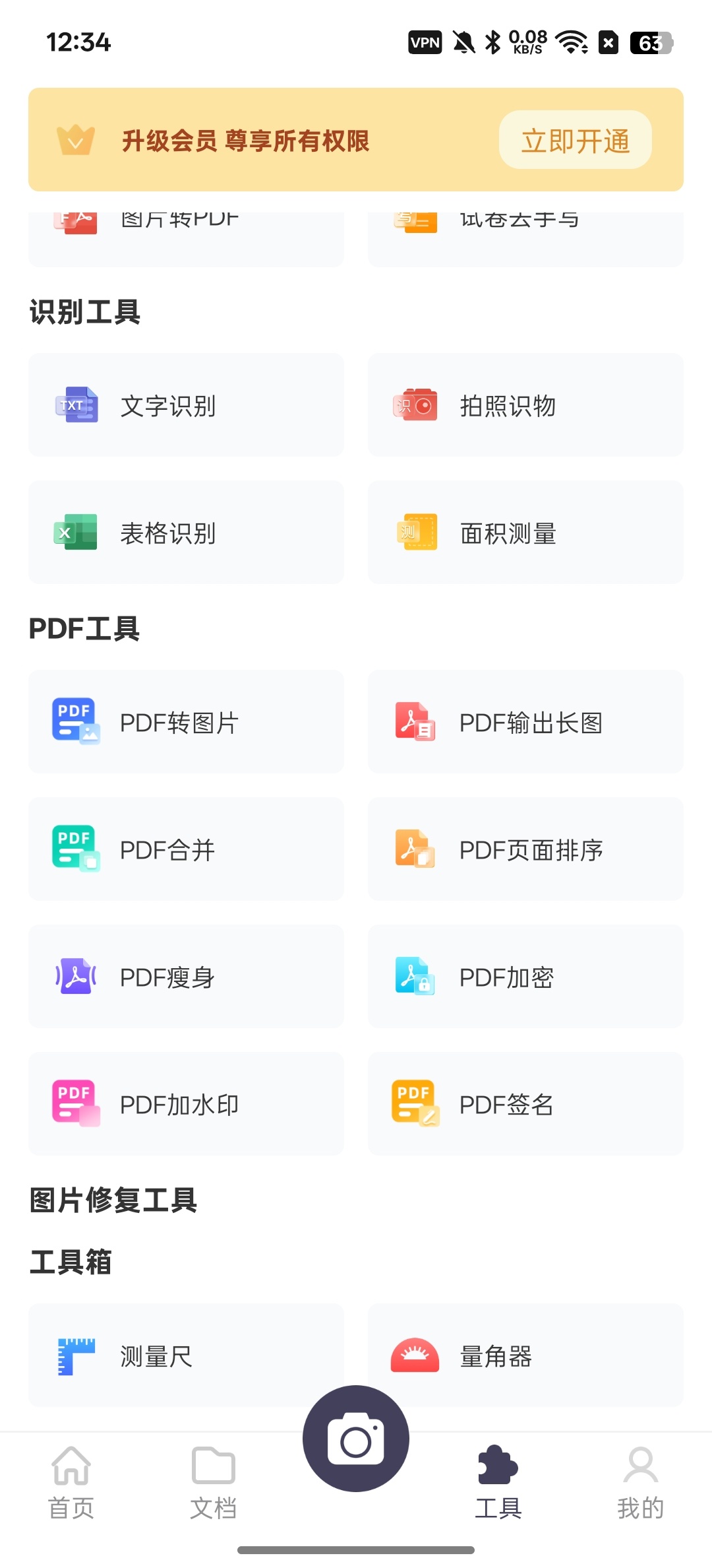 扫描Pro格式转换高清扫描第7张插图