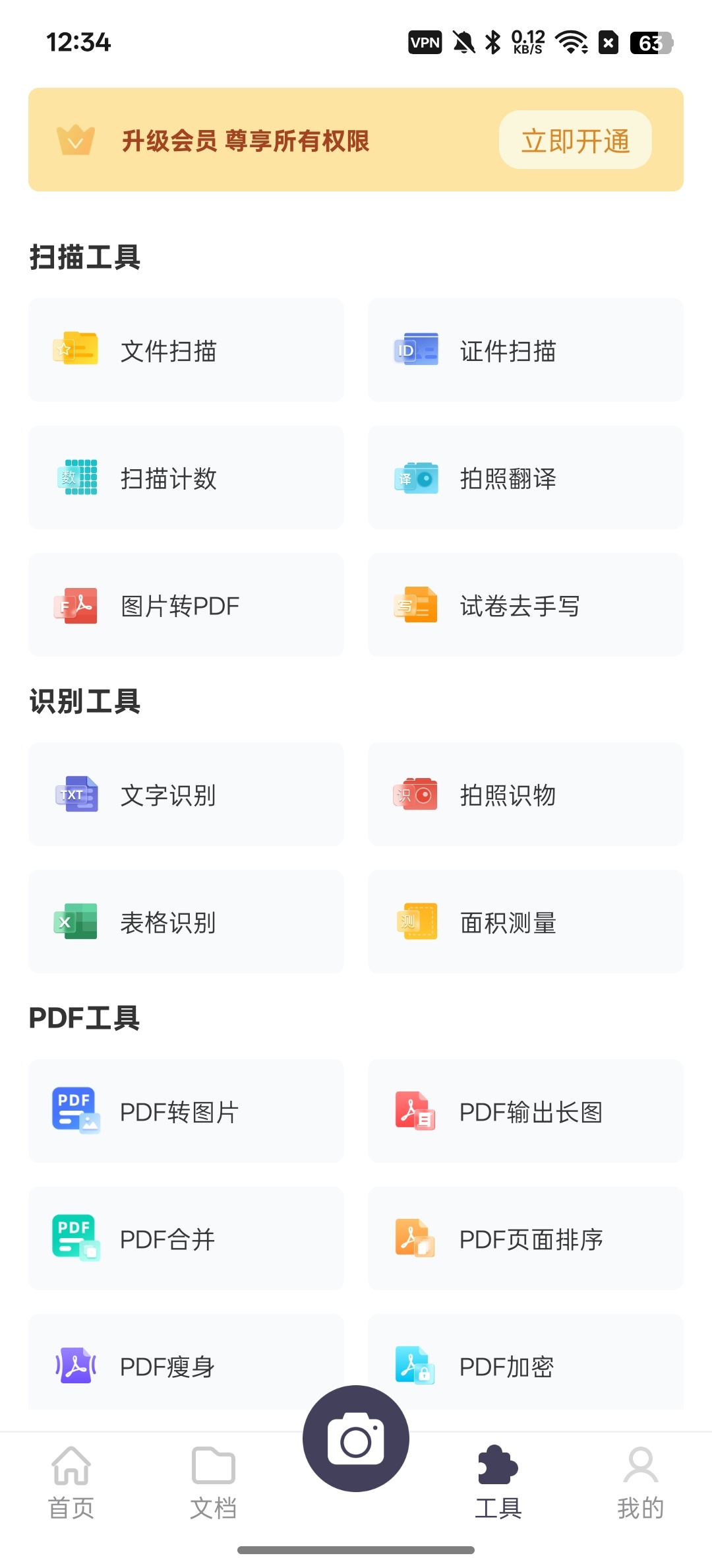 扫描Pro格式转换高清扫描第6张插图