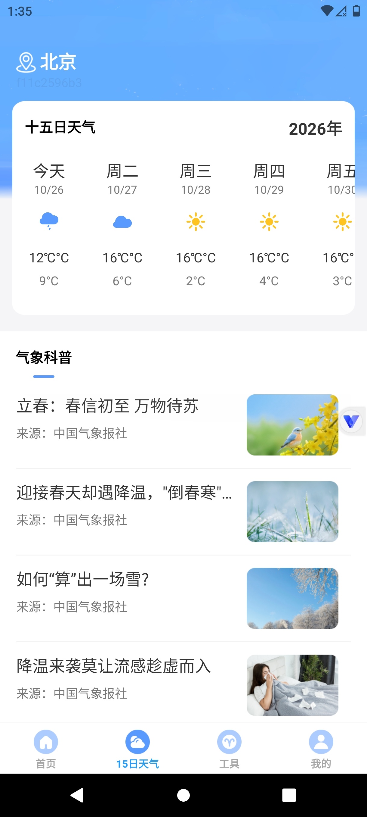 墨菲天气多功能天气工具精准15日预测第6张插图 墨菲天气多功能天气工具精准15日预测第6张插图
