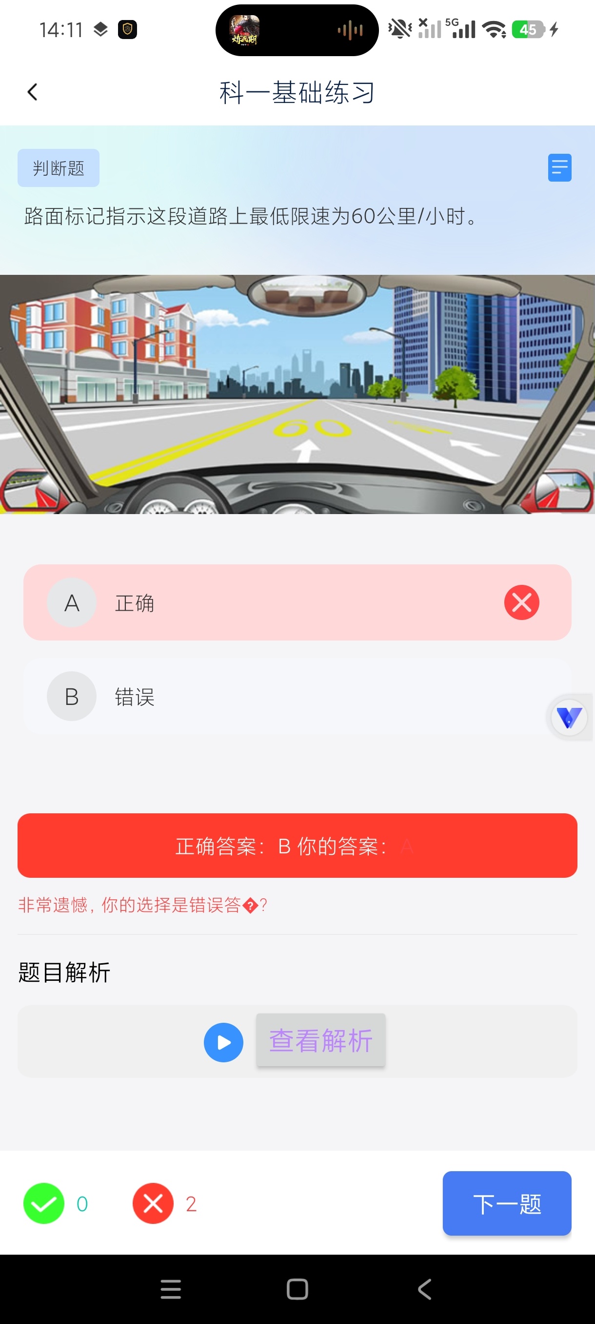 司机刷题宝驾考科目刷题工具自考科目一第5张插图 司机刷题宝驾考科目刷题工具自考科目一第5张插图